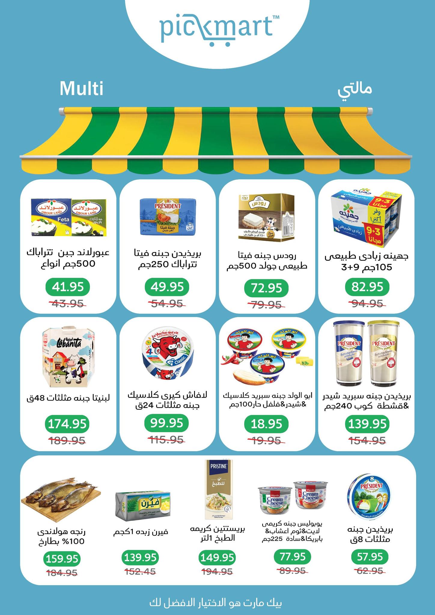 عروض بيك مارت مصر من 25 نوفمبر حتى 3 ديسمبر 2025 عروض الذكرى السنوية