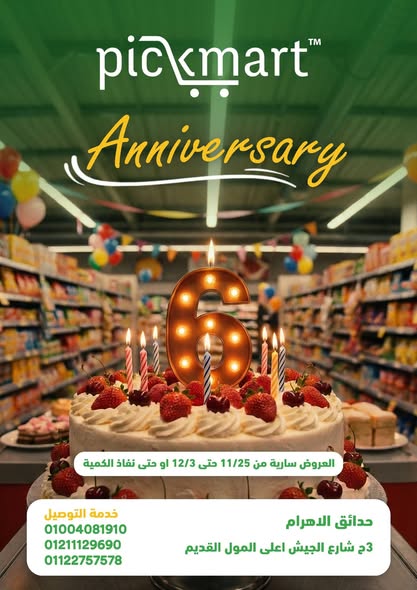 Pickmart Egypt Offers from 25 November to 3 December 2025 Anniversary offers - Page 1