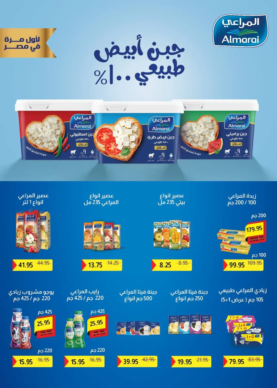 Page 11 dans Offres anniversaire chez Pickmart Egypte