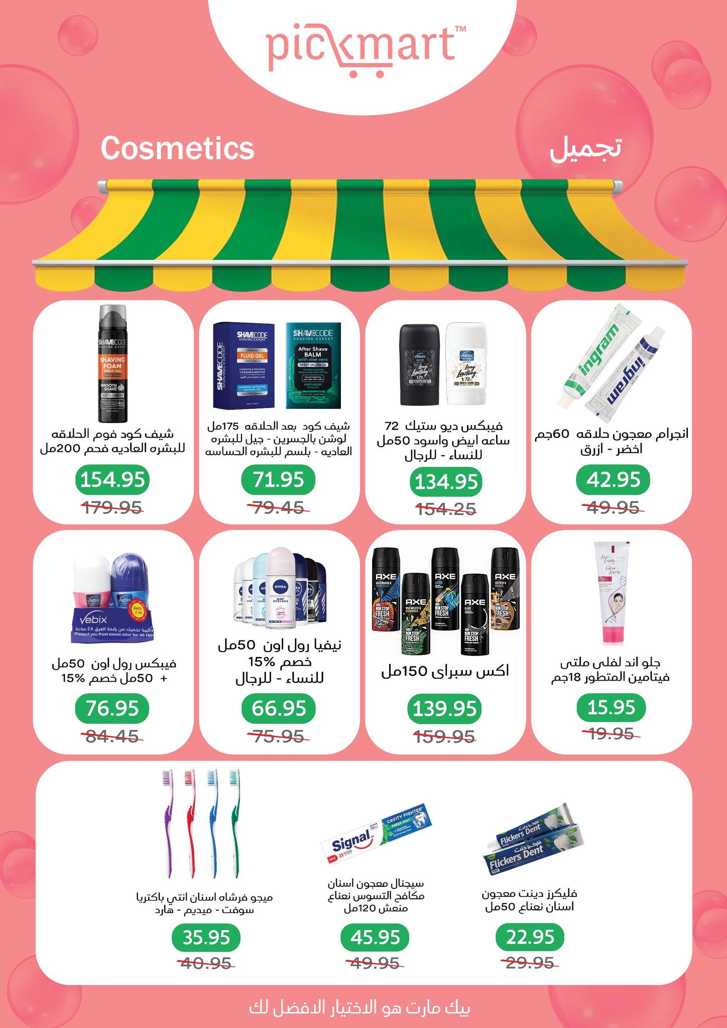 عروض بيك مارت مصر من 25 نوفمبر حتى 3 ديسمبر 2025 عروض الذكرى السنوية