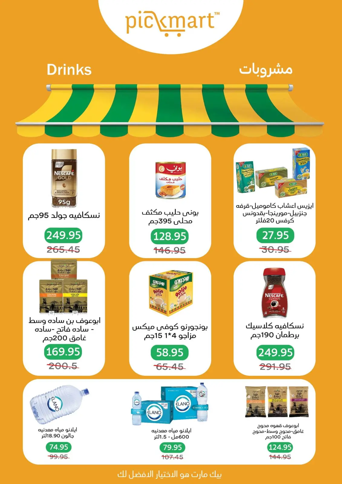Page 27 dans Offres anniversaire chez Pickmart Egypte