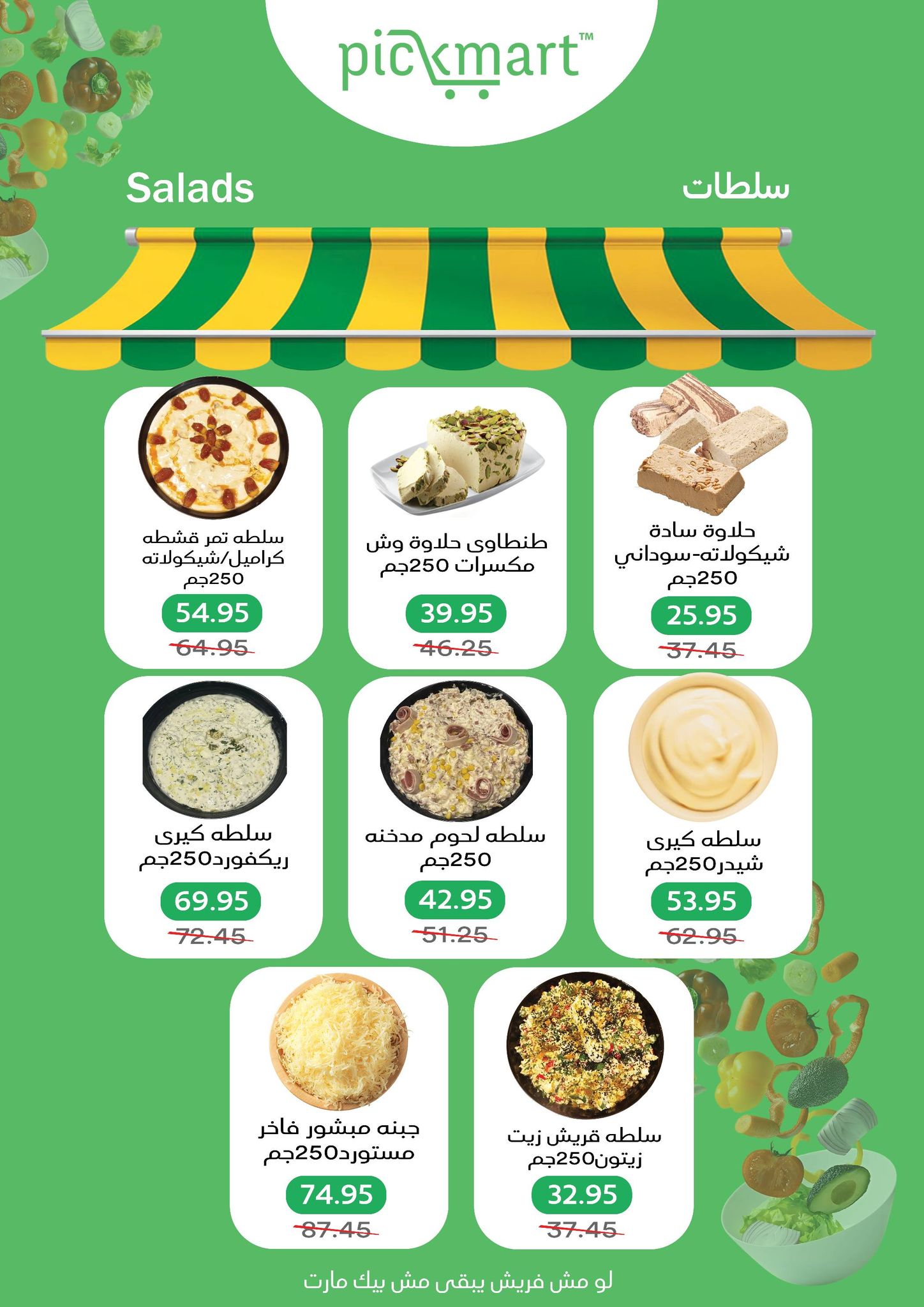 عروض بيك مارت مصر من 25 نوفمبر حتى 3 ديسمبر 2025 عروض الذكرى السنوية