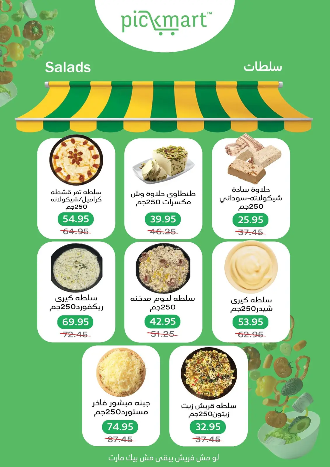 عروض بيك مارت مصر من 25 نوفمبر حتى 3 ديسمبر 2025 عروض الذكرى السنوية - صفحة 6