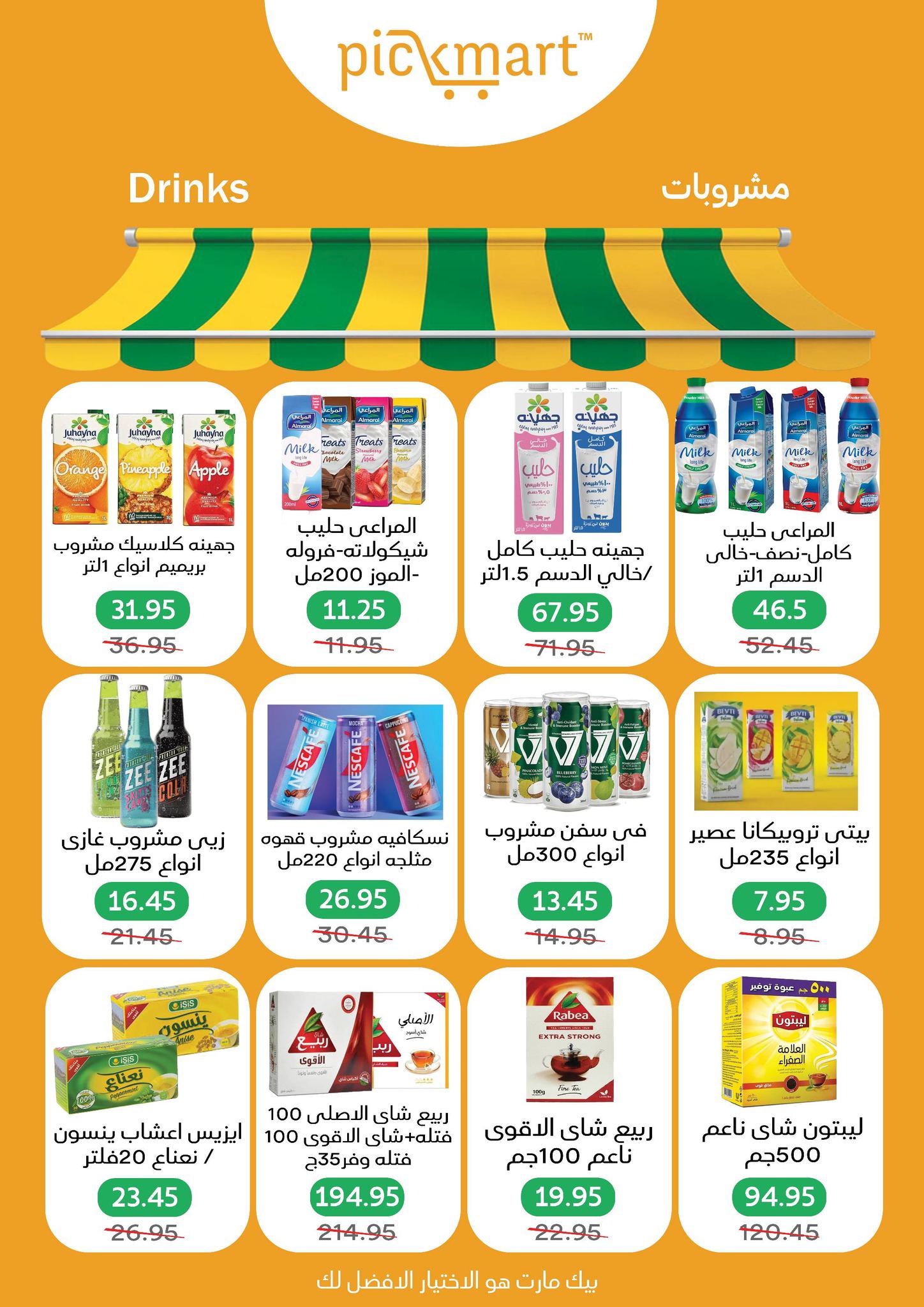 عروض بيك مارت مصر من 25 نوفمبر حتى 3 ديسمبر 2025 عروض الذكرى السنوية