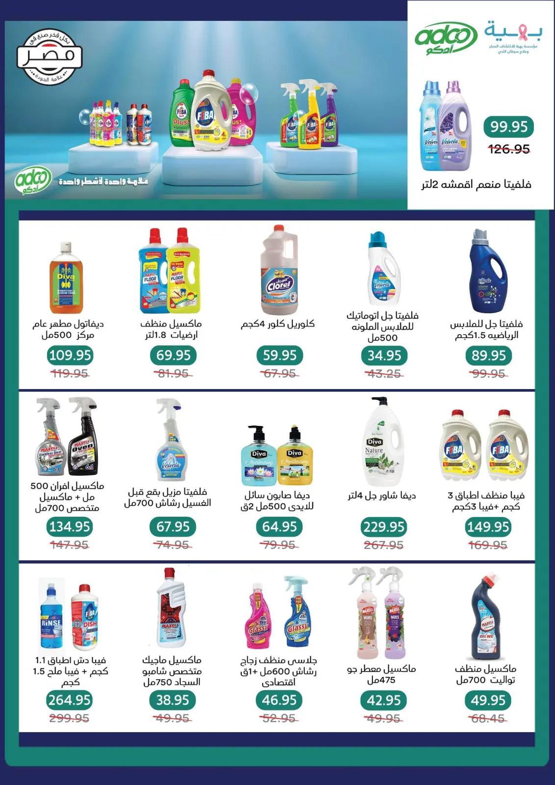 Page 32 dans Offres anniversaire chez Pickmart Egypte