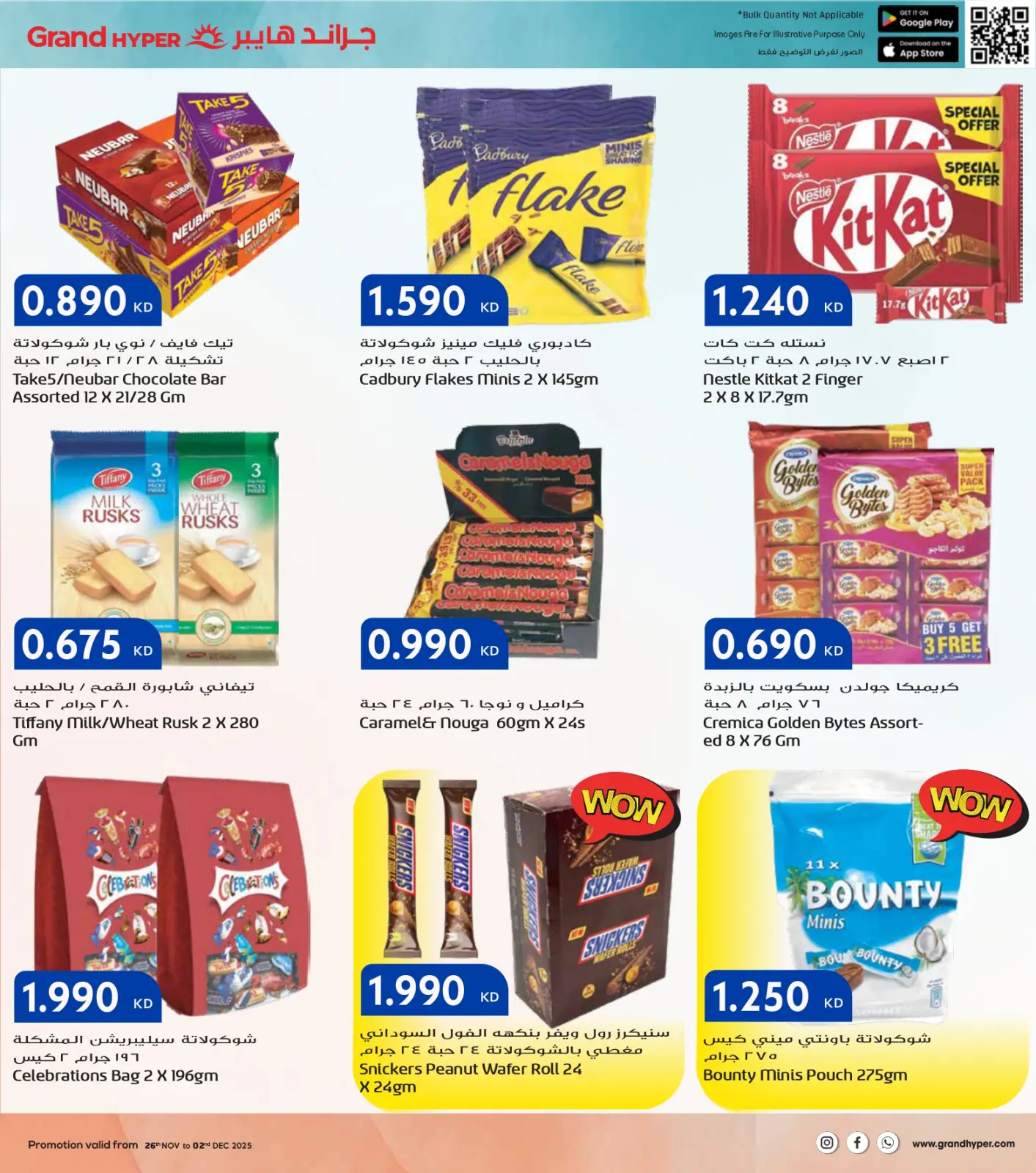 Página 16 en Ofertas del Viernes Blanco en Grand hipermercado Kuwait