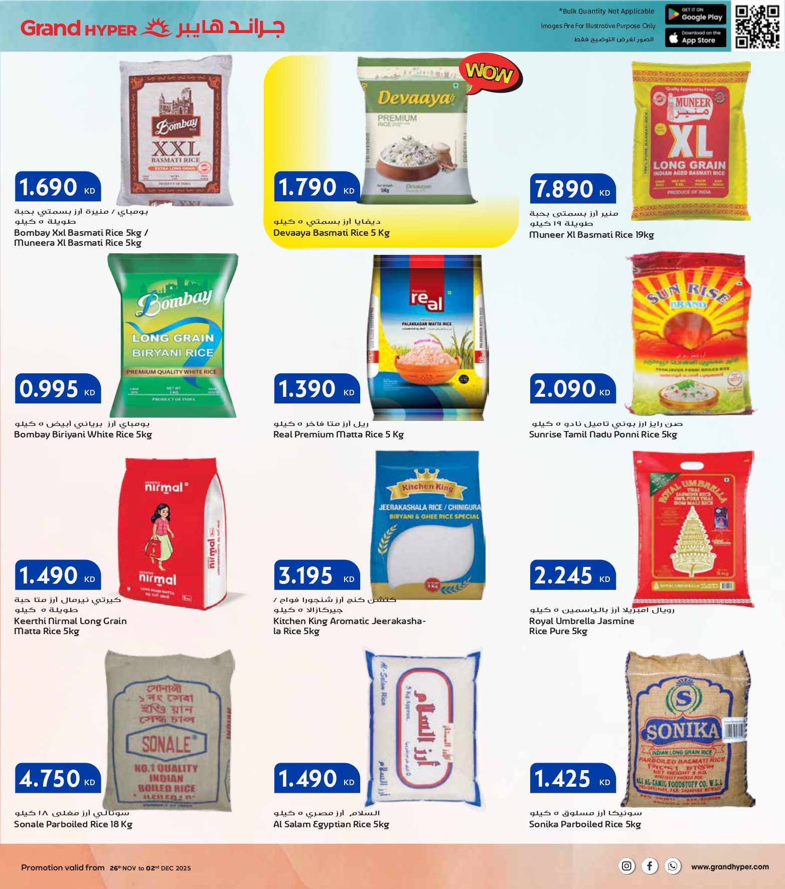 عروض جراند هايبر ماركت الكويت من 26 نوفمبر حتى 2 ديسمبر 2025 عروض الجمعة البيضاء