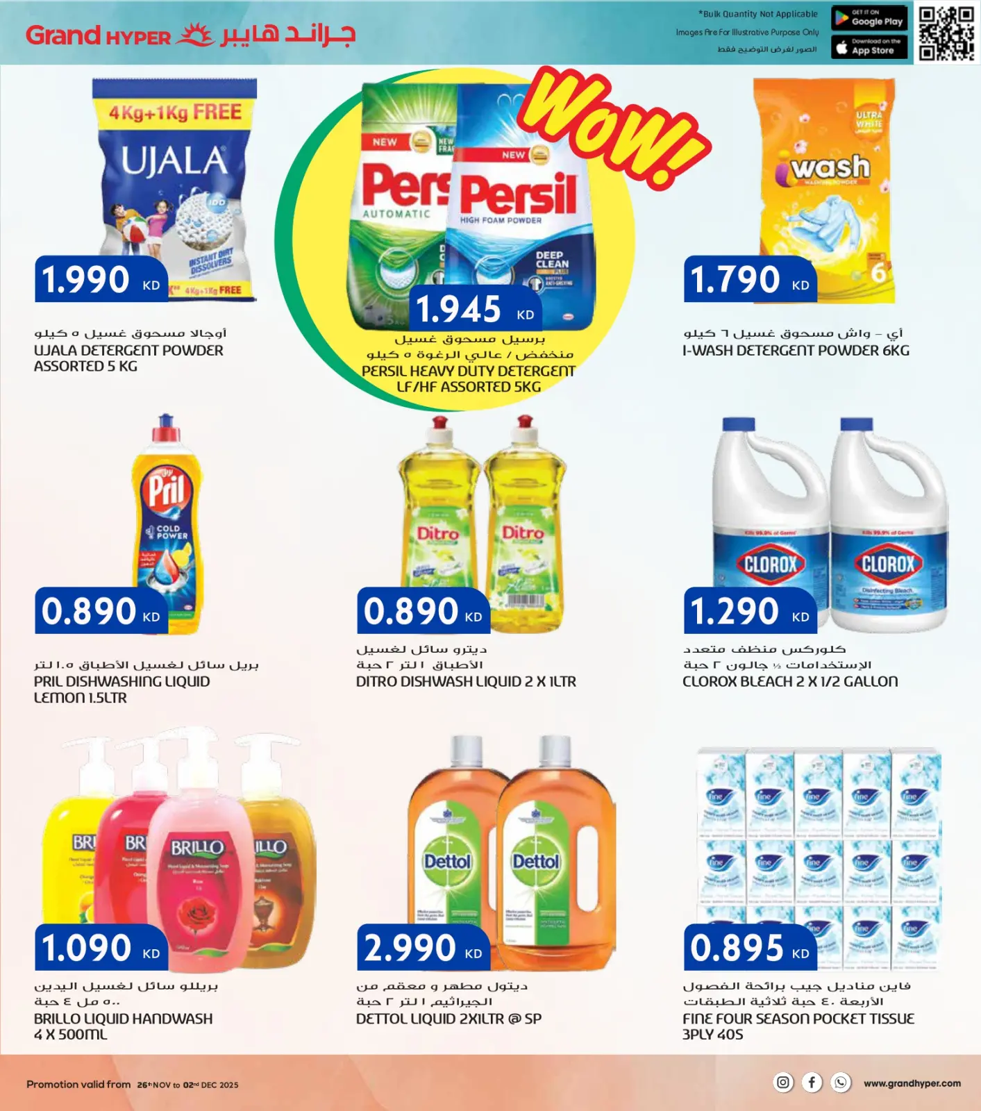 Página 28 en Ofertas del Viernes Blanco en Grand hipermercado Kuwait