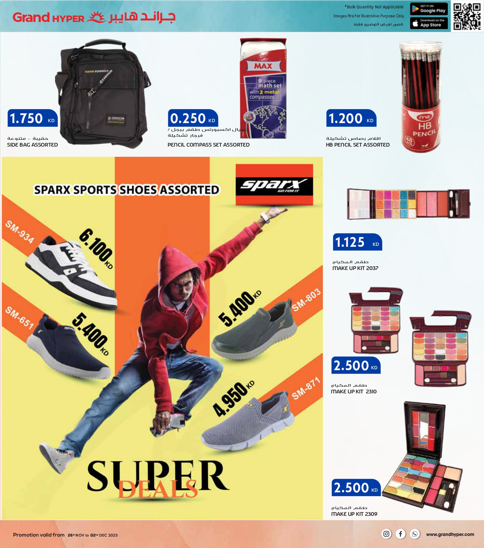 عروض جراند هايبر ماركت الكويت من 26 نوفمبر حتى 2 ديسمبر 2025 عروض الجمعة البيضاء