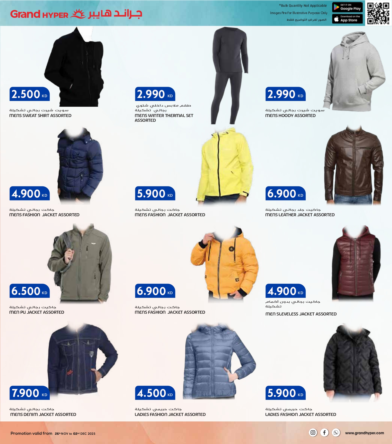 عروض جراند هايبر ماركت الكويت من 26 نوفمبر حتى 2 ديسمبر 2025 عروض الجمعة البيضاء