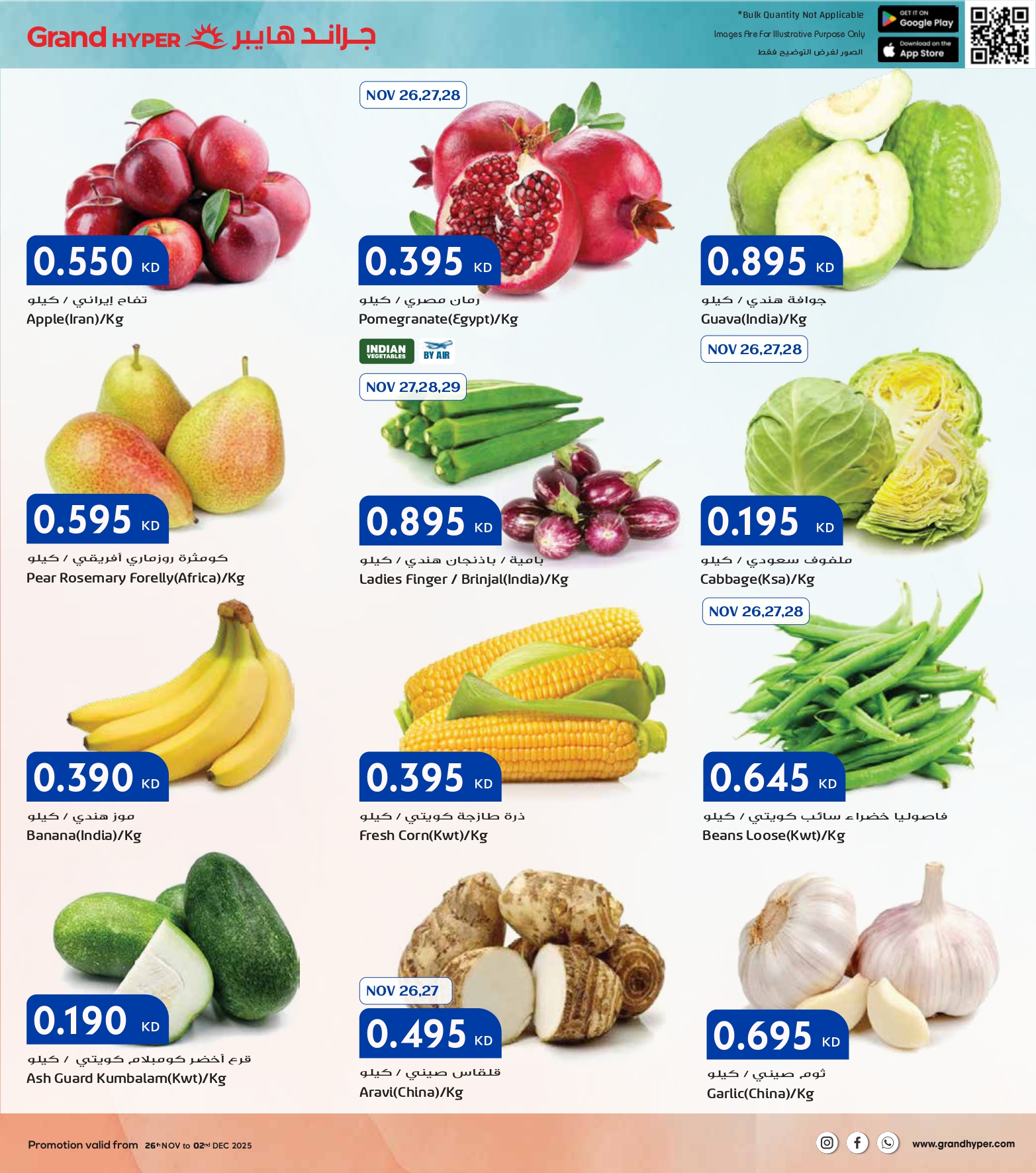 عروض جراند هايبر ماركت الكويت من 26 نوفمبر حتى 2 ديسمبر 2025 عروض الجمعة البيضاء