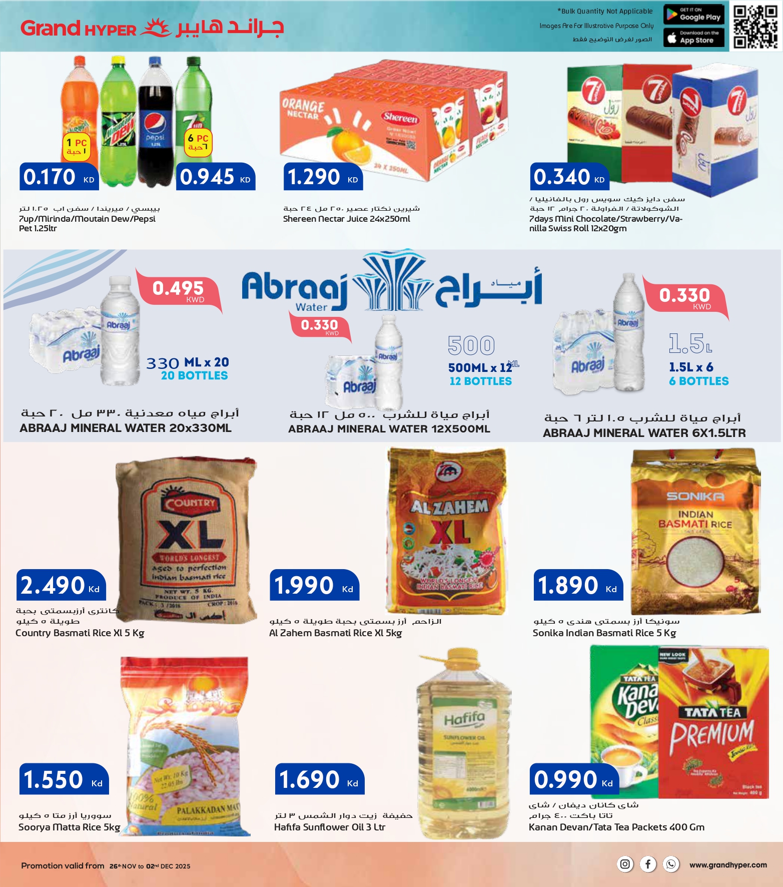 عروض جراند هايبر ماركت الكويت من 26 نوفمبر حتى 2 ديسمبر 2025 عروض الجمعة البيضاء