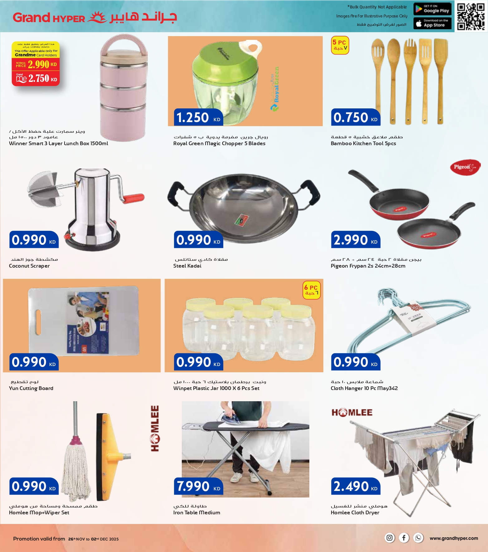 عروض جراند هايبر ماركت الكويت من 26 نوفمبر حتى 2 ديسمبر 2025 عروض الجمعة البيضاء