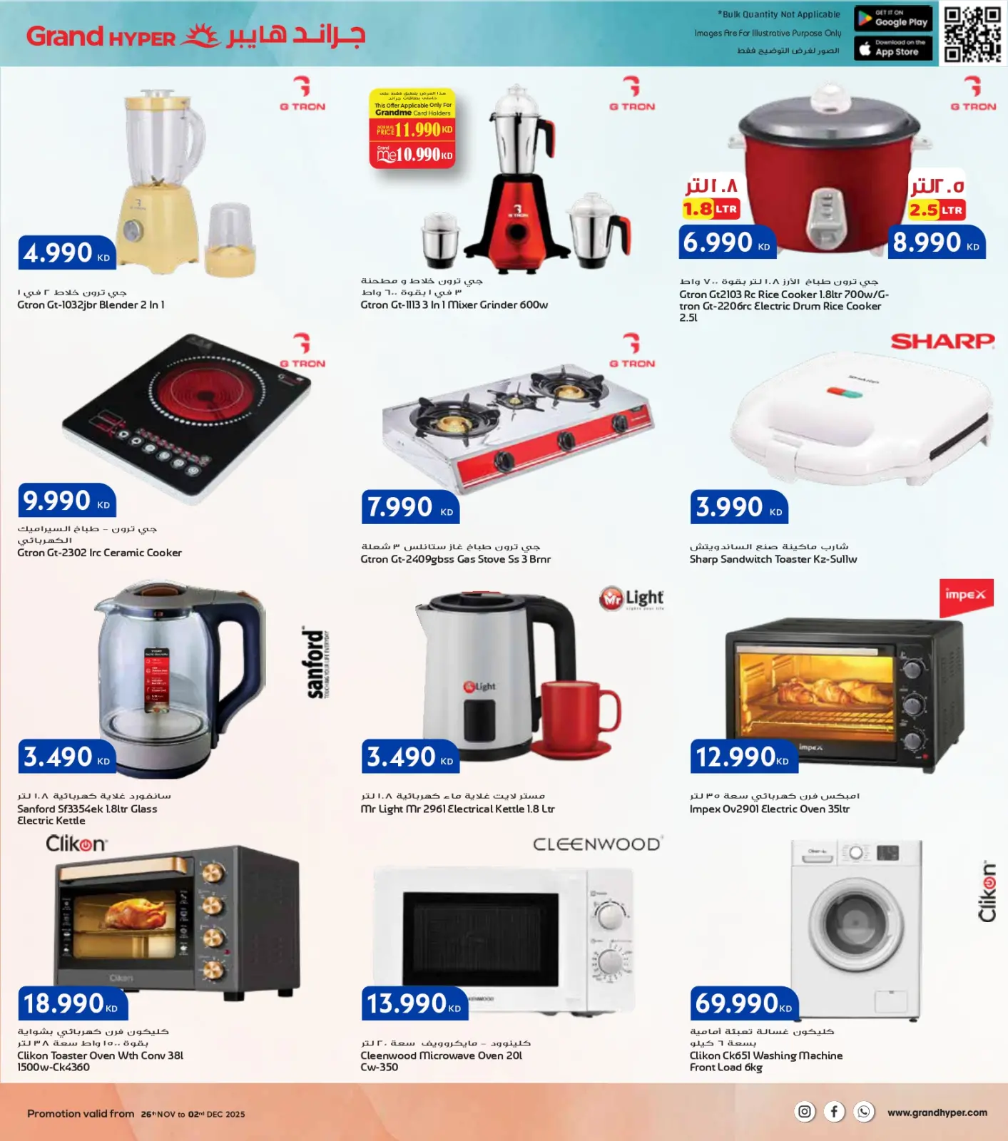 Página 43 en Ofertas del Viernes Blanco en Grand hipermercado Kuwait