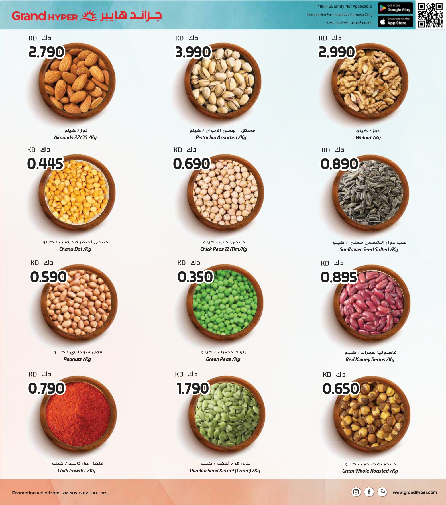عروض جراند هايبر ماركت الكويت من 26 نوفمبر حتى 2 ديسمبر 2025 عروض الجمعة البيضاء