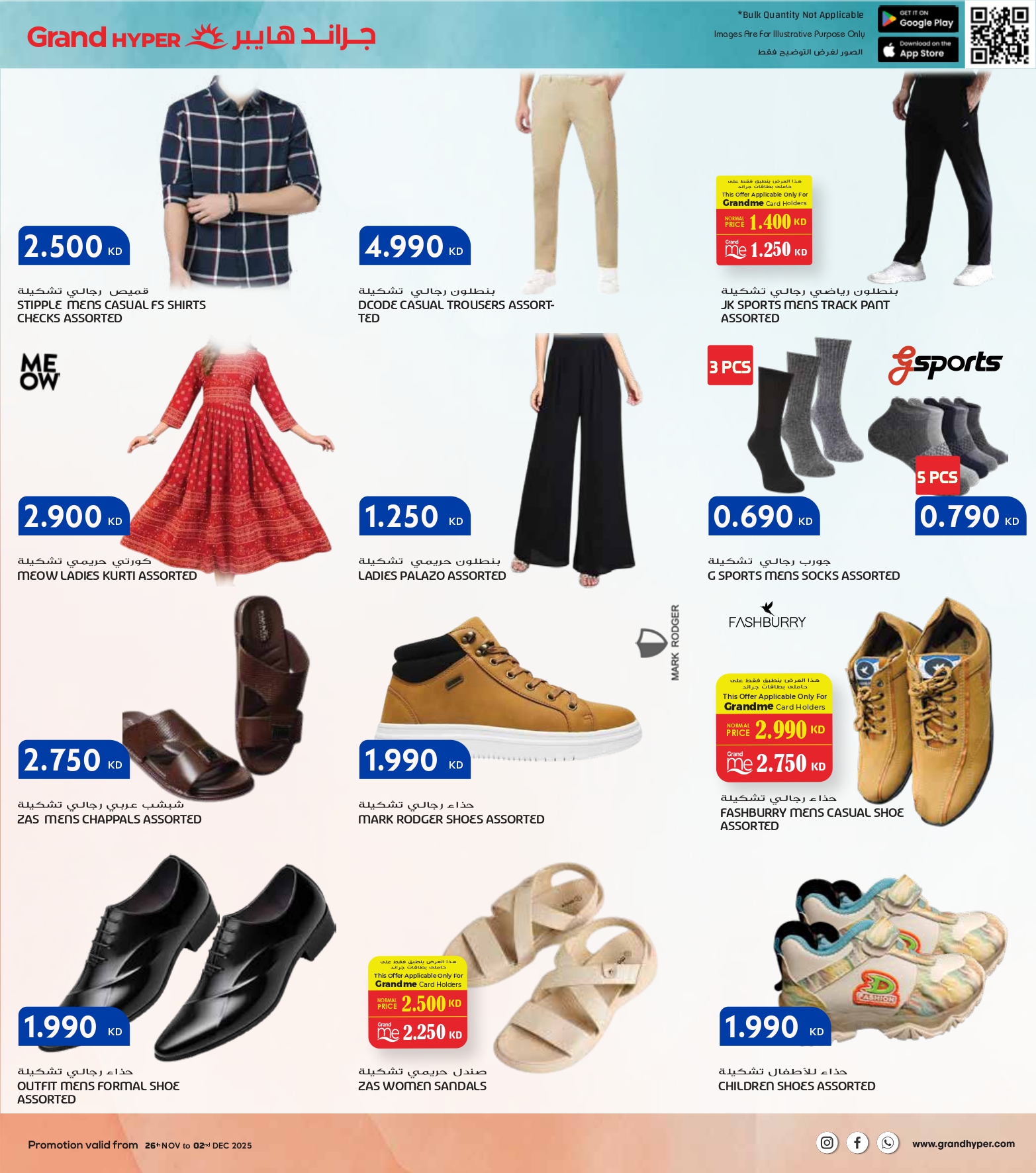 عروض جراند هايبر ماركت الكويت من 26 نوفمبر حتى 2 ديسمبر 2025 عروض الجمعة البيضاء