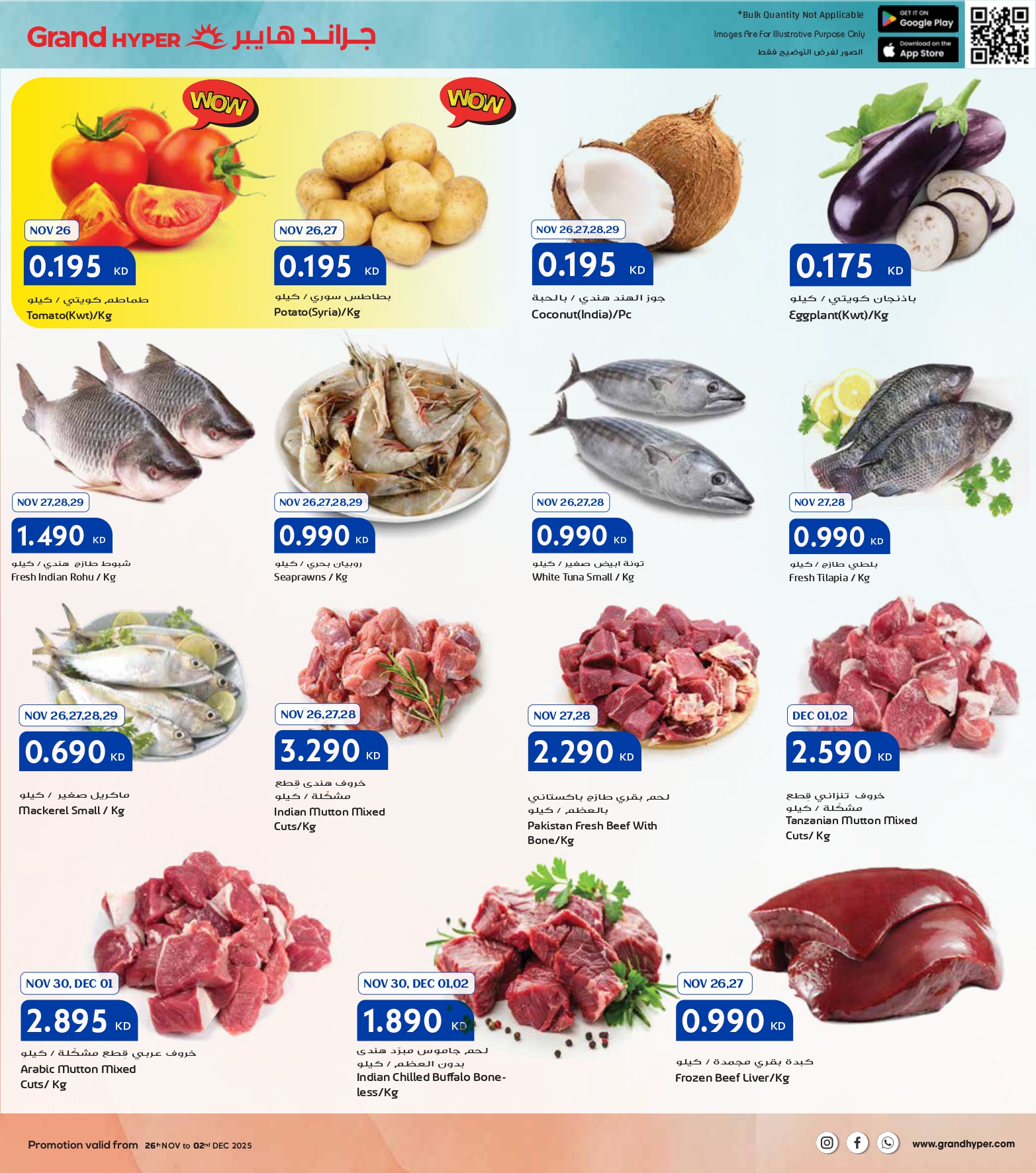 عروض جراند هايبر ماركت الكويت من 26 نوفمبر حتى 2 ديسمبر 2025 عروض الجمعة البيضاء