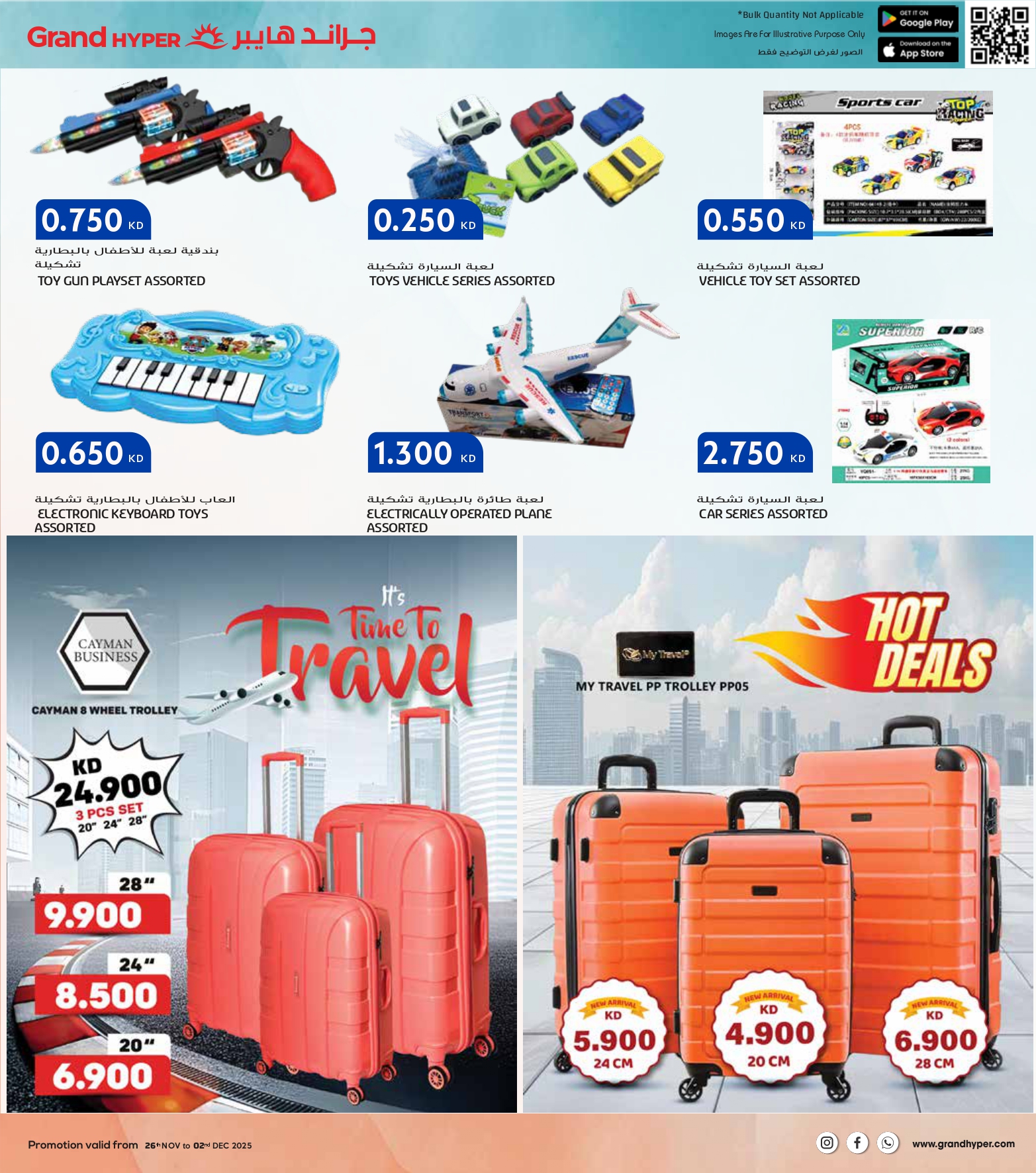 عروض جراند هايبر ماركت الكويت من 26 نوفمبر حتى 2 ديسمبر 2025 عروض الجمعة البيضاء
