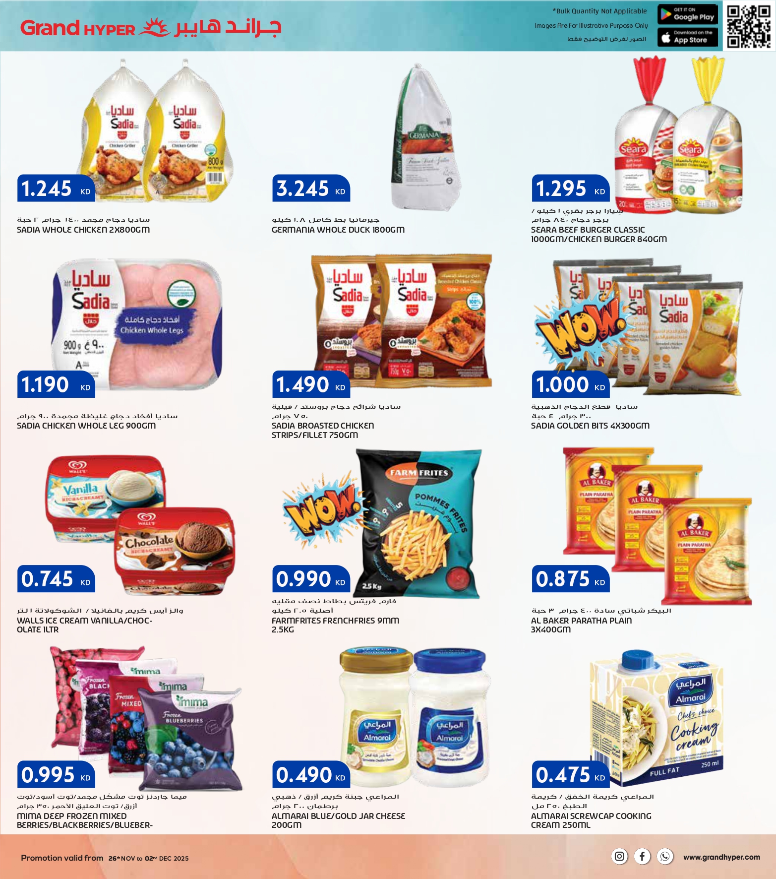 عروض جراند هايبر ماركت الكويت من 26 نوفمبر حتى 2 ديسمبر 2025 عروض الجمعة البيضاء