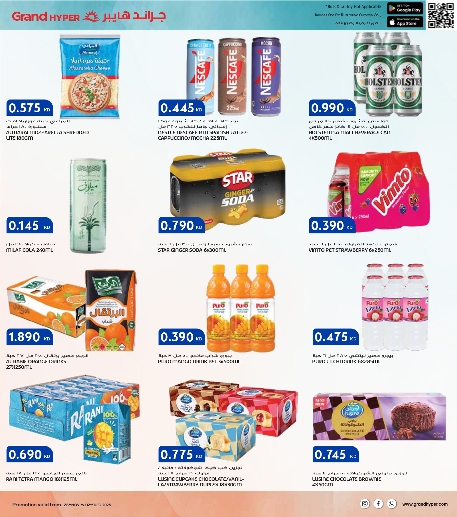 عروض جراند هايبر ماركت الكويت من 26 نوفمبر حتى 2 ديسمبر 2025 عروض الجمعة البيضاء