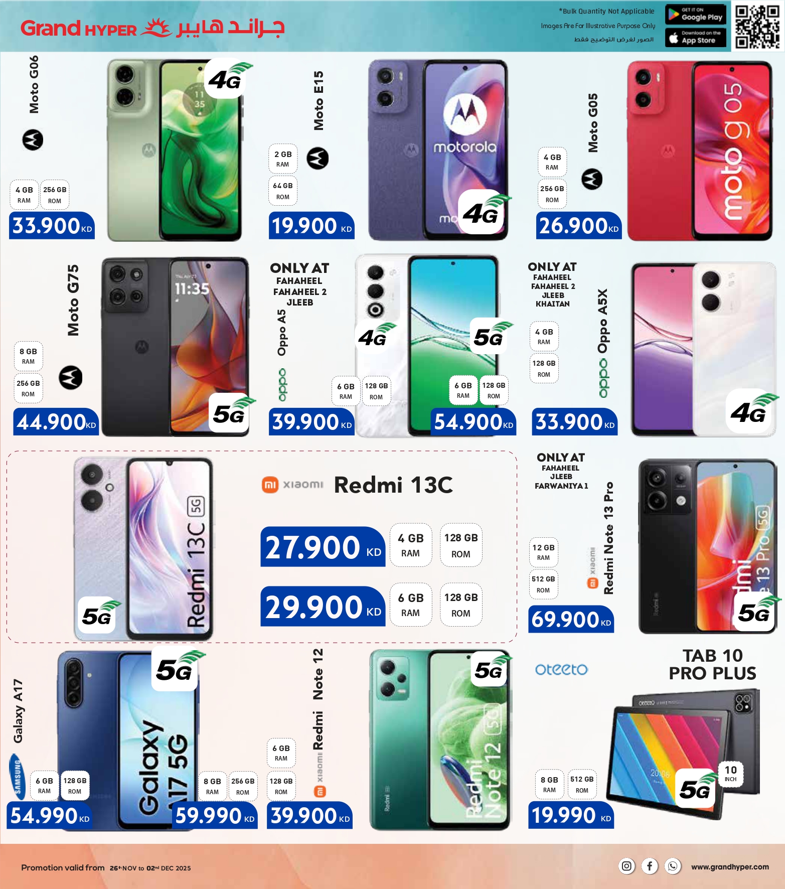 عروض جراند هايبر ماركت الكويت من 26 نوفمبر حتى 2 ديسمبر 2025 عروض الجمعة البيضاء
