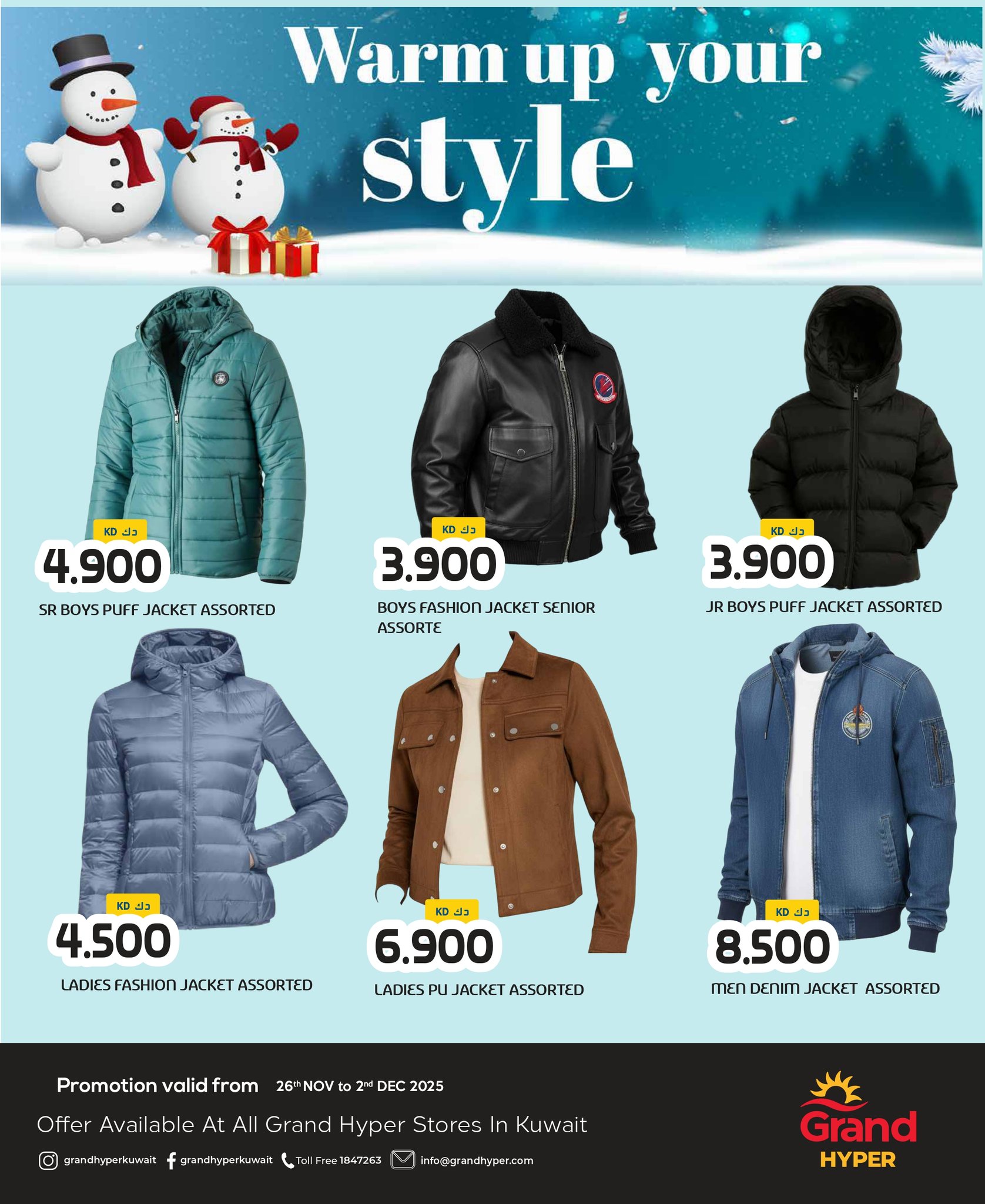 عروض جراند هايبر ماركت الكويت من 26 نوفمبر حتى 2 ديسمبر 2025 عروض ملابس الشتاء