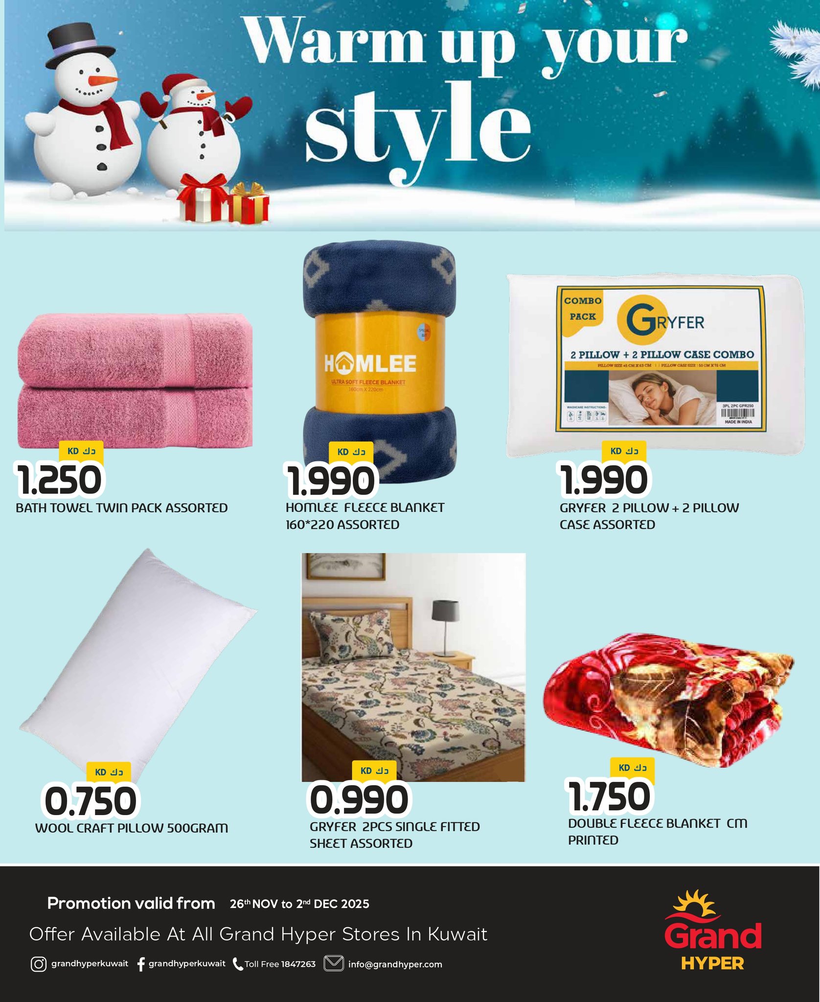 عروض جراند هايبر ماركت الكويت من 26 نوفمبر حتى 2 ديسمبر 2025 عروض ملابس الشتاء