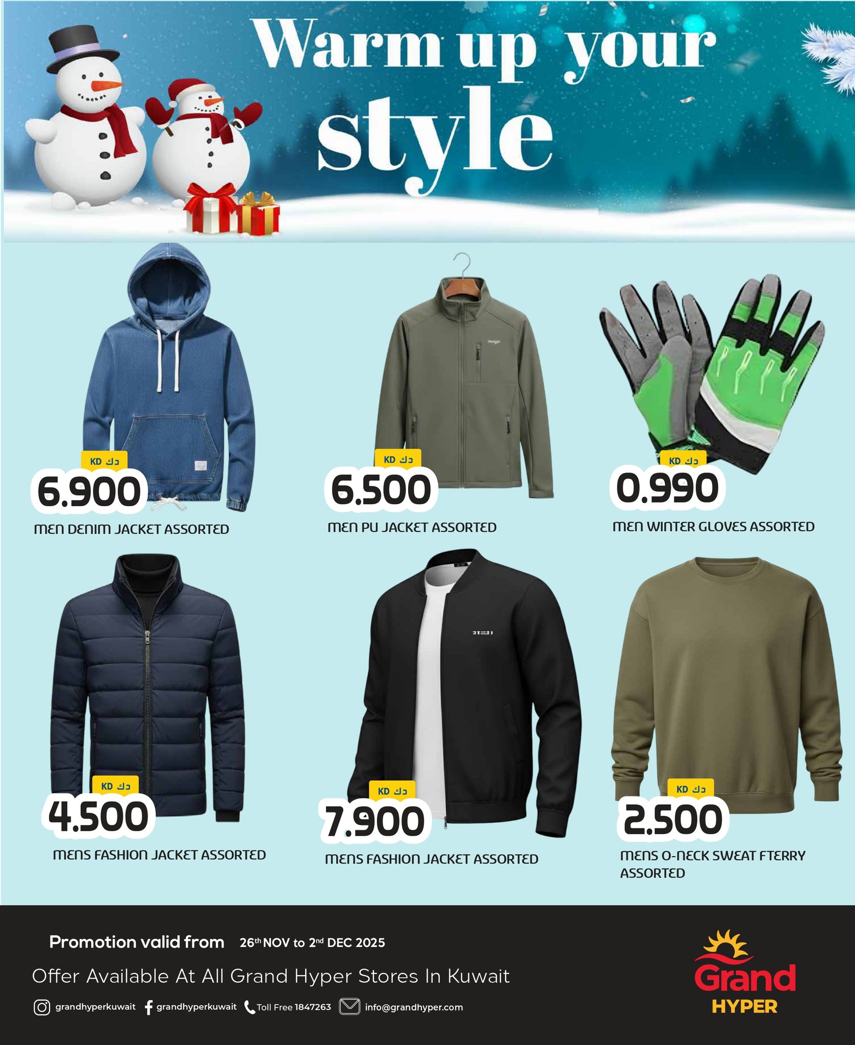 عروض جراند هايبر ماركت الكويت من 26 نوفمبر حتى 2 ديسمبر 2025 عروض ملابس الشتاء
