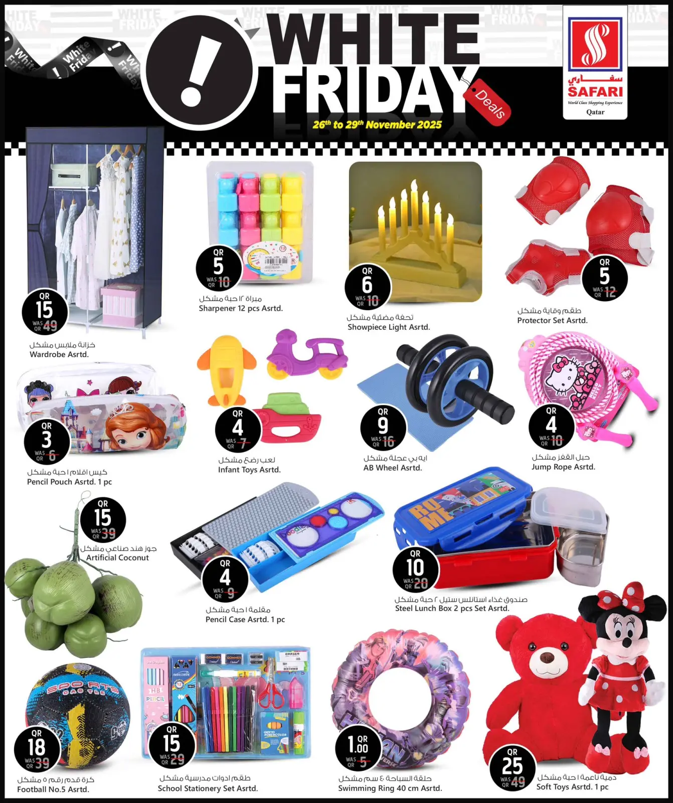 صفحة 15 ضمن عروض الجمعة البيضاء في سفارى هايبر ماركت قطر