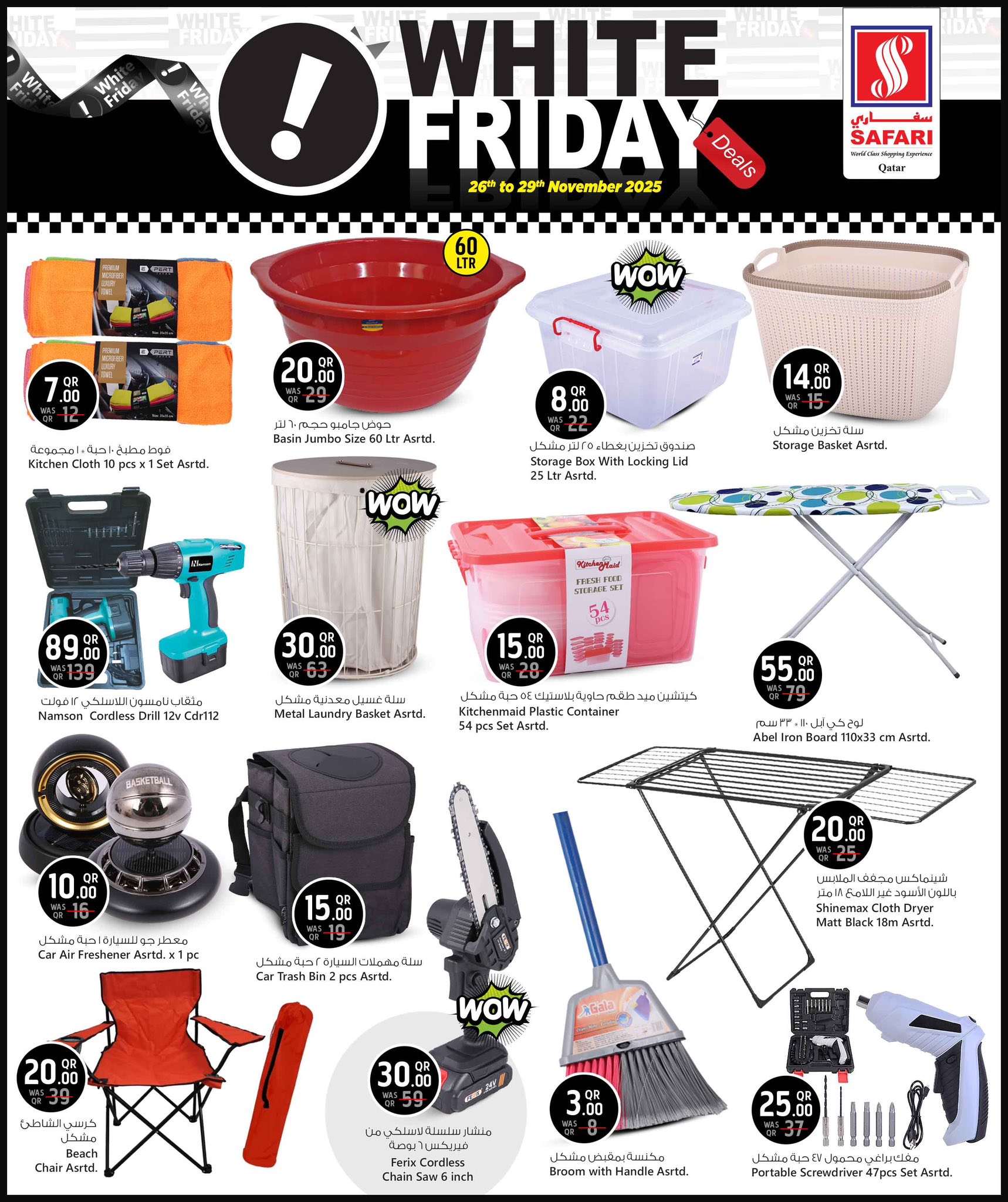 عروض سفارى هايبر ماركت قطر من 26 حتى 29 نوفمبر 2025 عروض الجمعة البيضاء