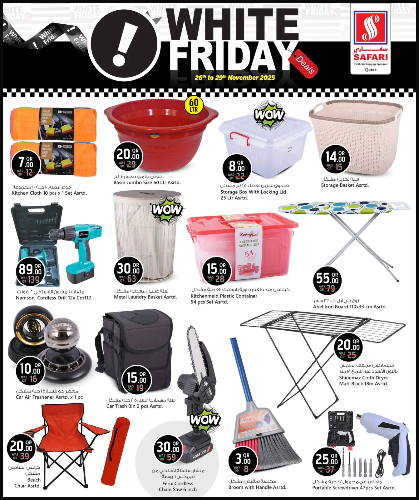 صفحة 14 ضمن عروض الجمعة البيضاء في سفارى هايبر ماركت قطر