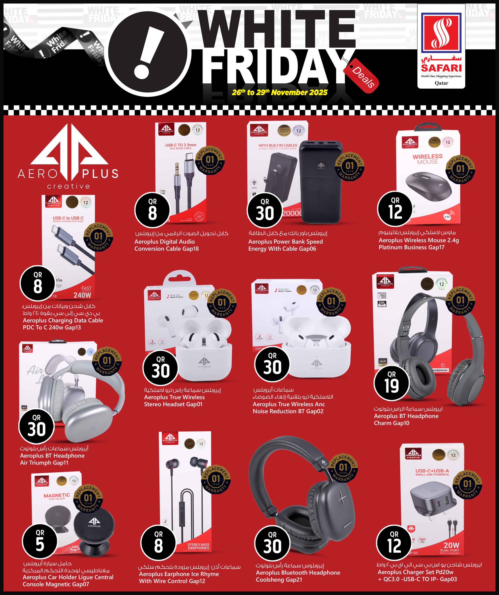 عروض سفارى هايبر ماركت قطر من 26 حتى 29 نوفمبر 2025 عروض الجمعة البيضاء