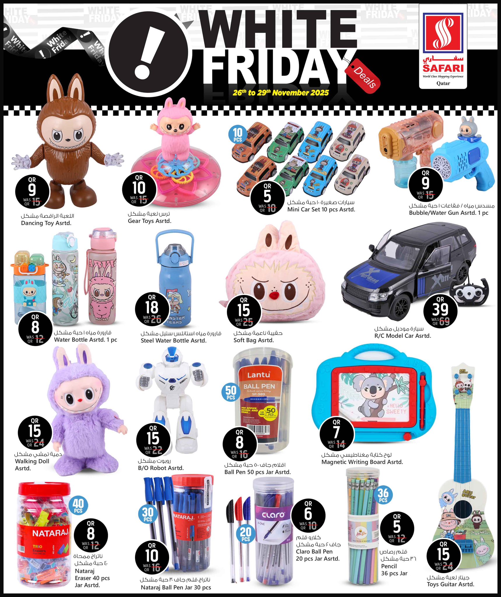 عروض سفارى هايبر ماركت قطر من 26 حتى 29 نوفمبر 2025 عروض الجمعة البيضاء