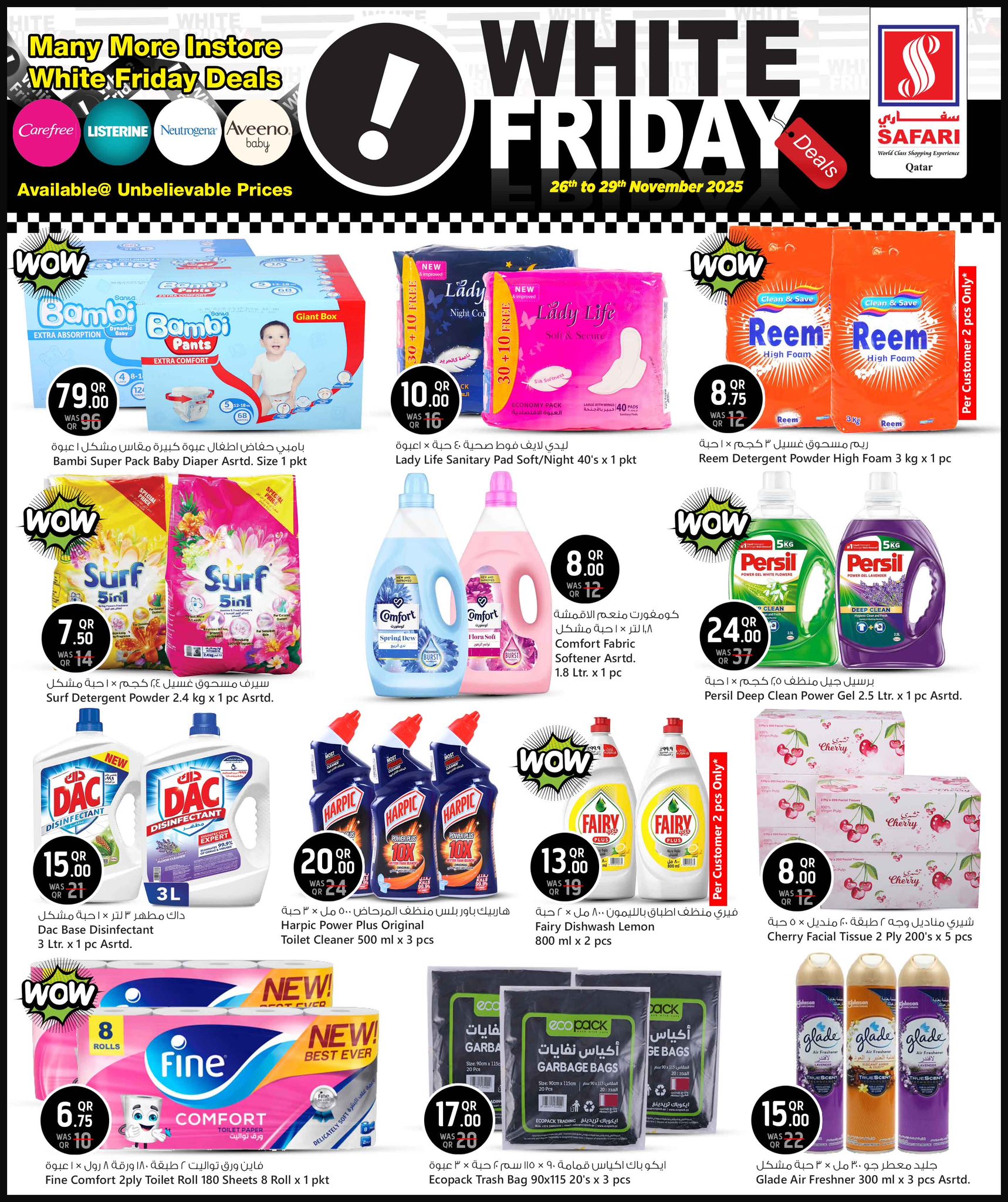 عروض سفارى هايبر ماركت قطر من 26 حتى 29 نوفمبر 2025 عروض الجمعة البيضاء