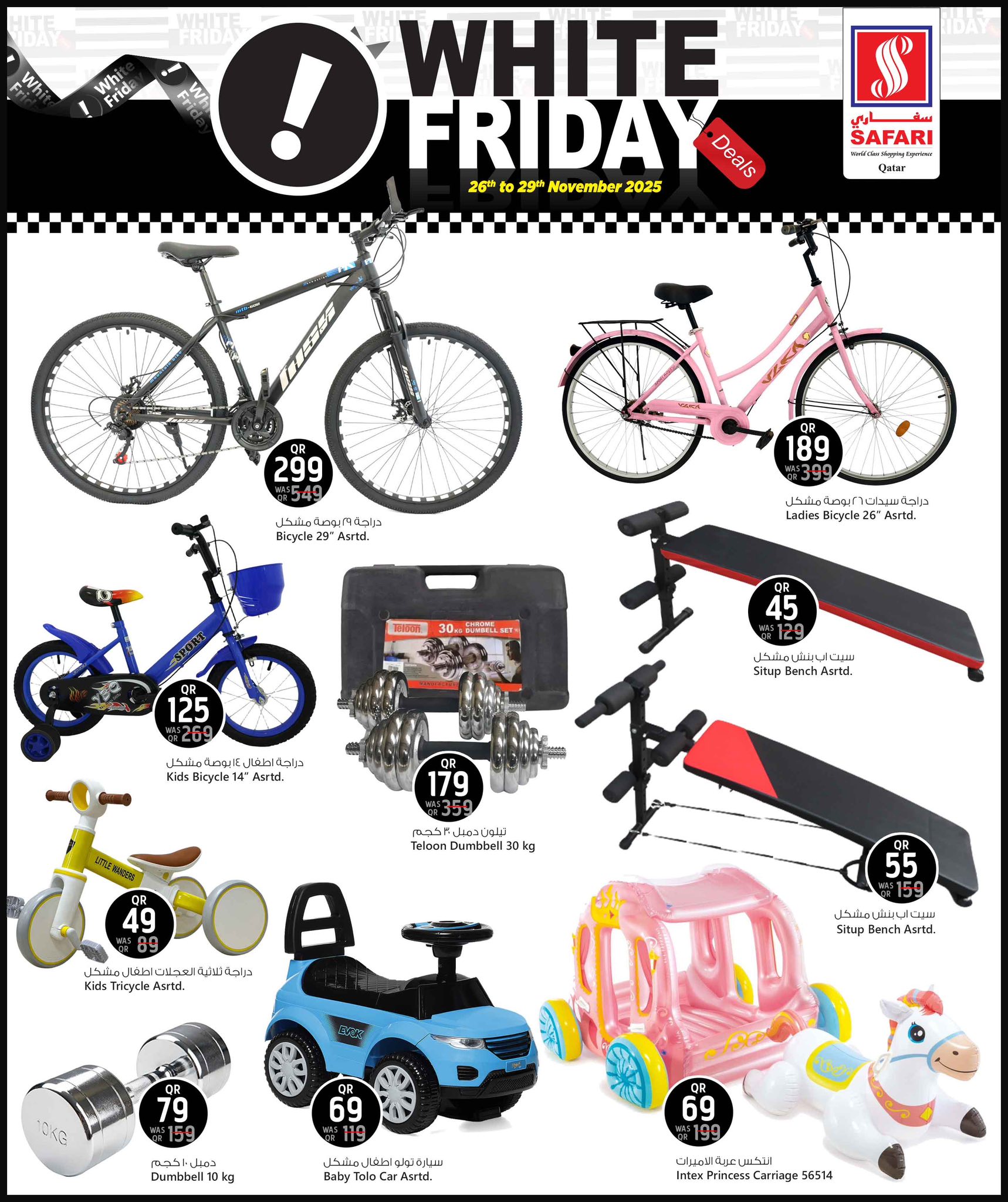 عروض سفارى هايبر ماركت قطر من 26 حتى 29 نوفمبر 2025 عروض الجمعة البيضاء