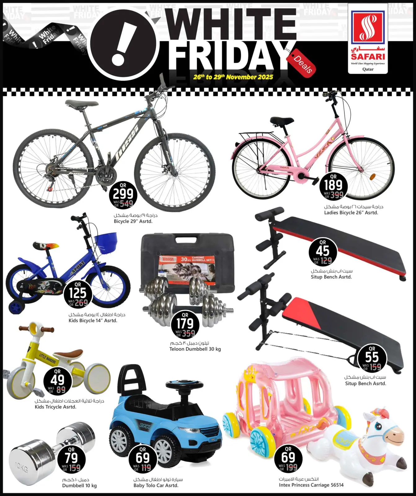 صفحة 17 ضمن عروض الجمعة البيضاء في سفارى هايبر ماركت قطر