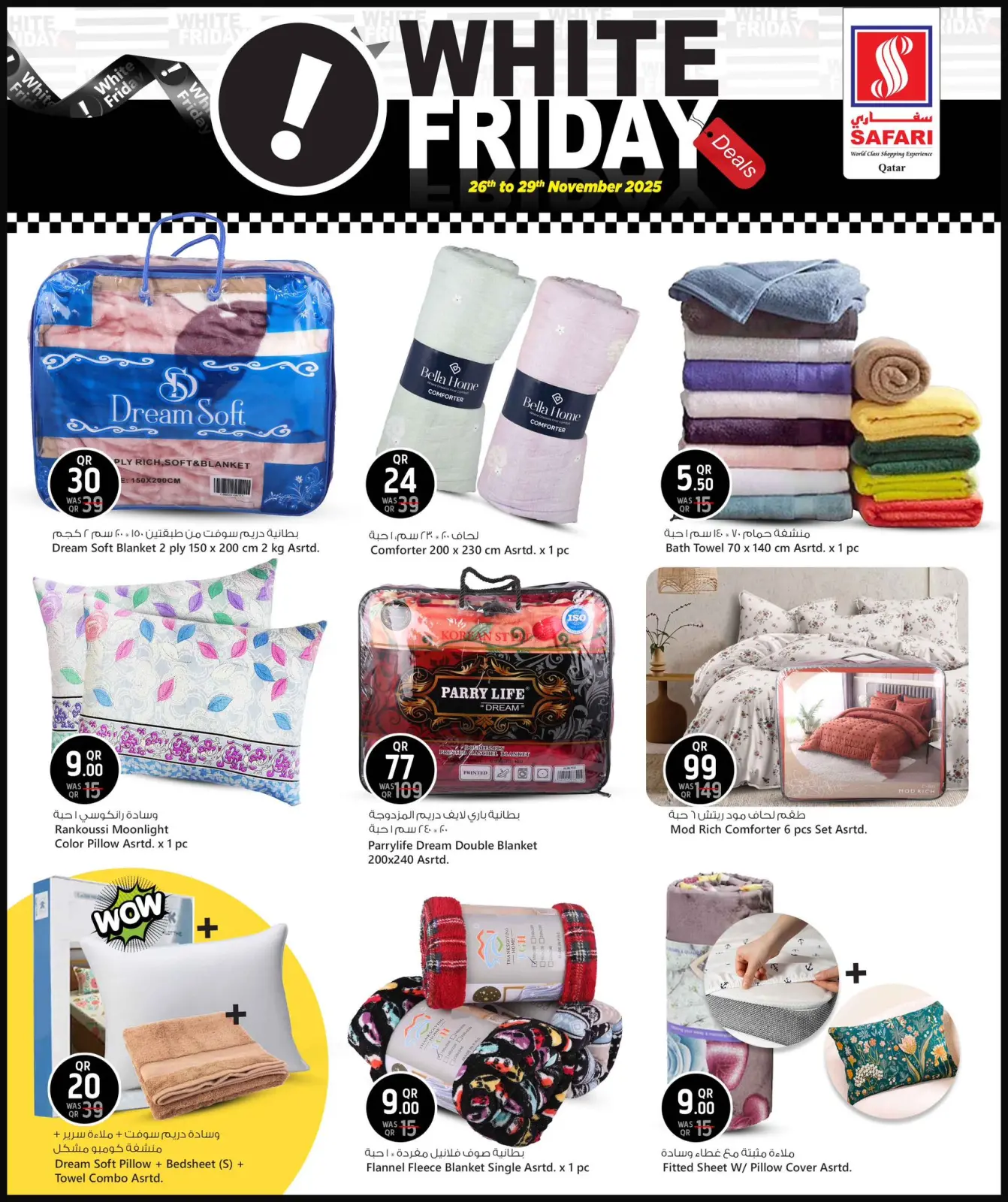 صفحة 19 ضمن عروض الجمعة البيضاء في سفارى هايبر ماركت قطر