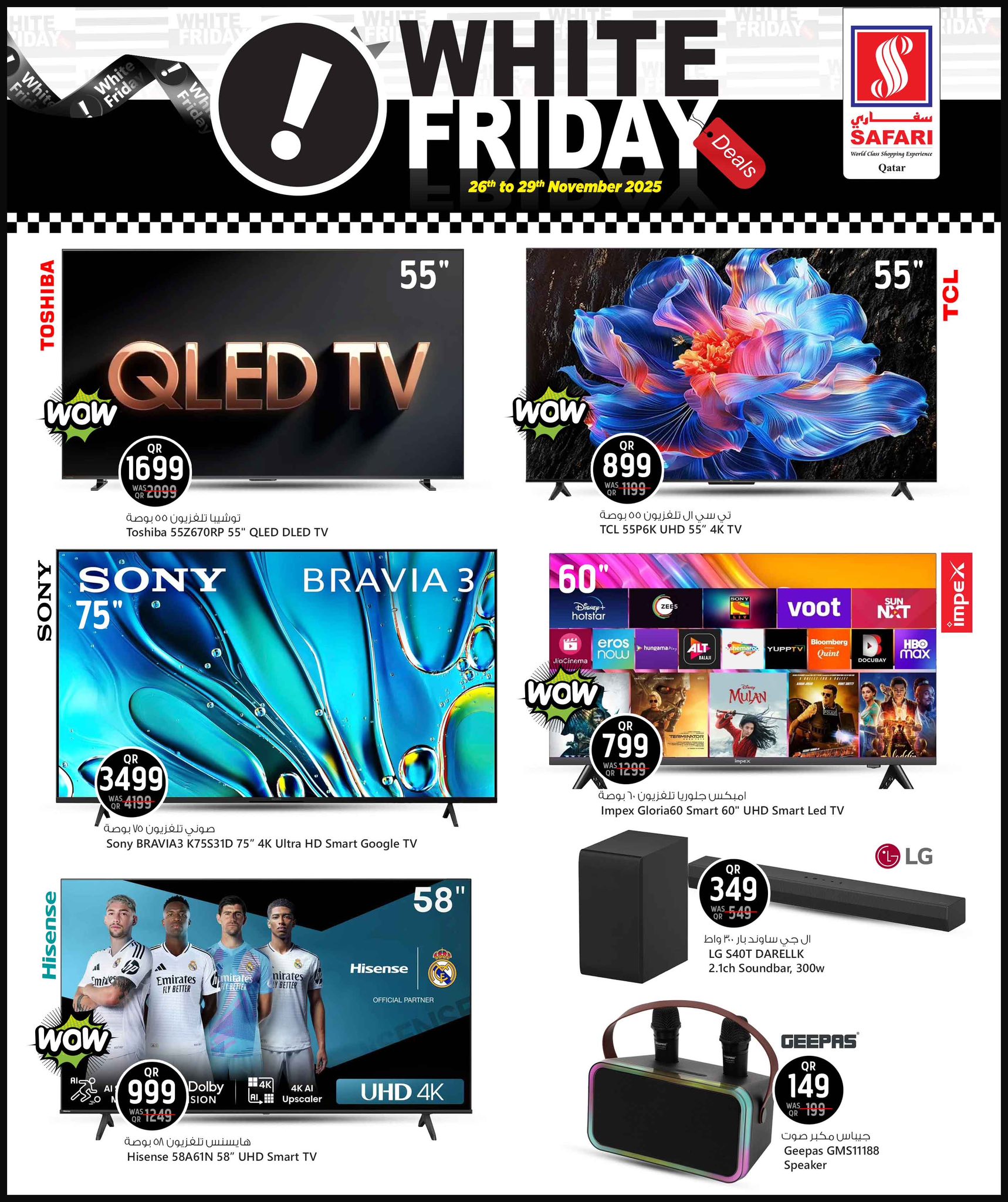 عروض سفارى هايبر ماركت قطر من 26 حتى 29 نوفمبر 2025 عروض الجمعة البيضاء