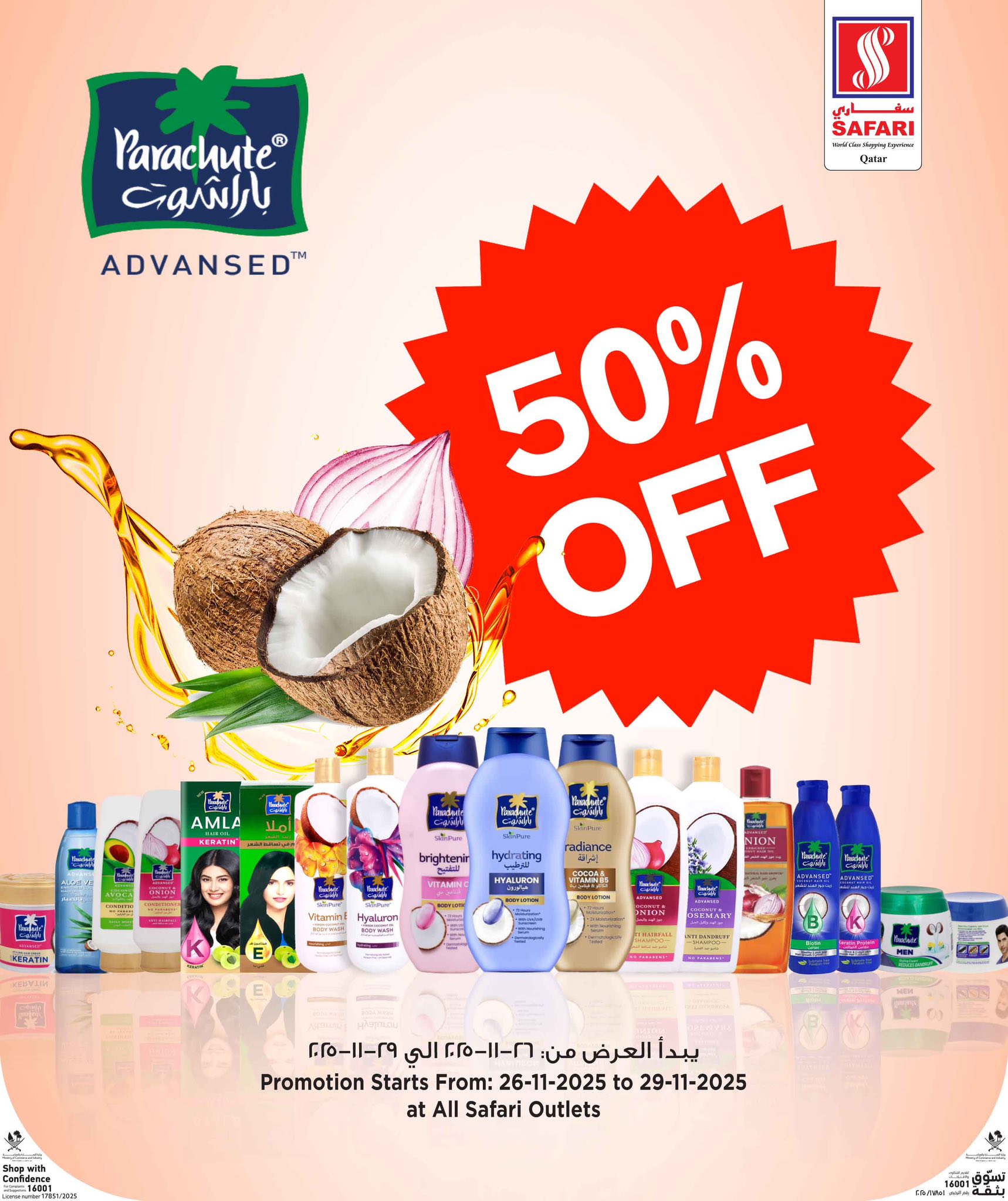 عروض سفارى هايبر ماركت قطر من 26 حتى 29 نوفمبر 2025 عروض الجمعة البيضاء