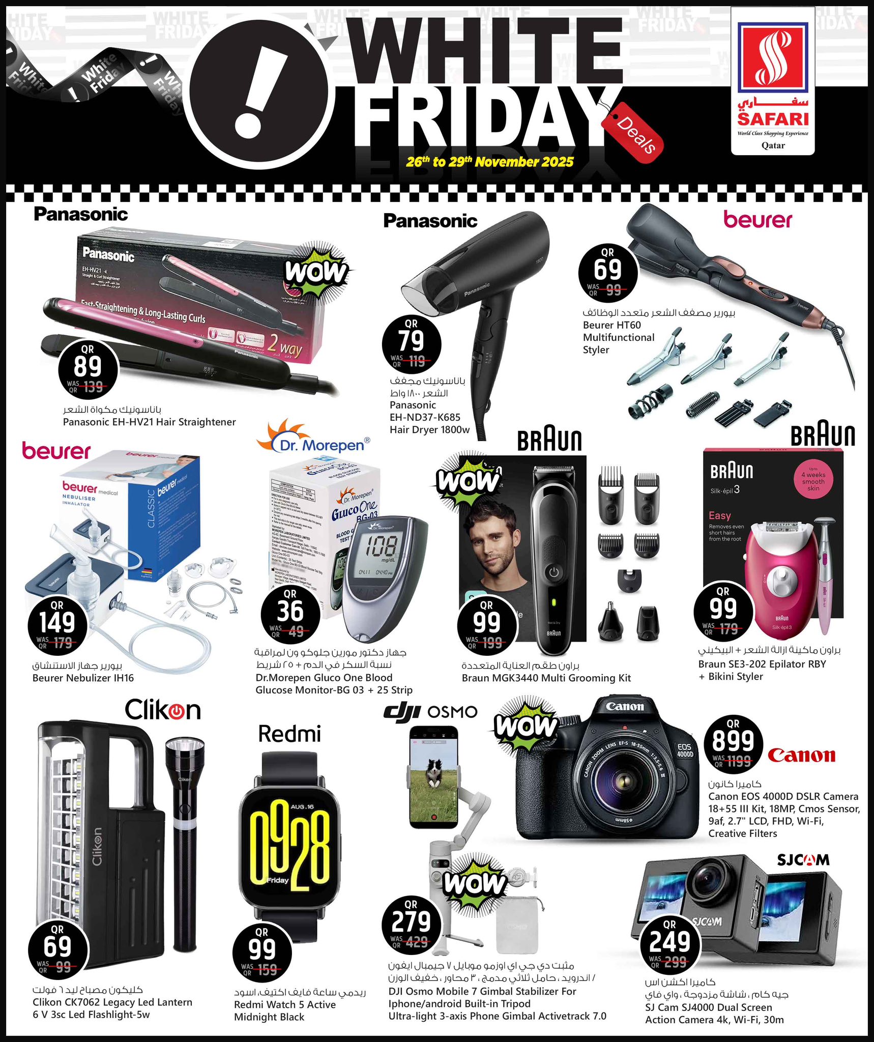 عروض سفارى هايبر ماركت قطر من 26 حتى 29 نوفمبر 2025 عروض الجمعة البيضاء