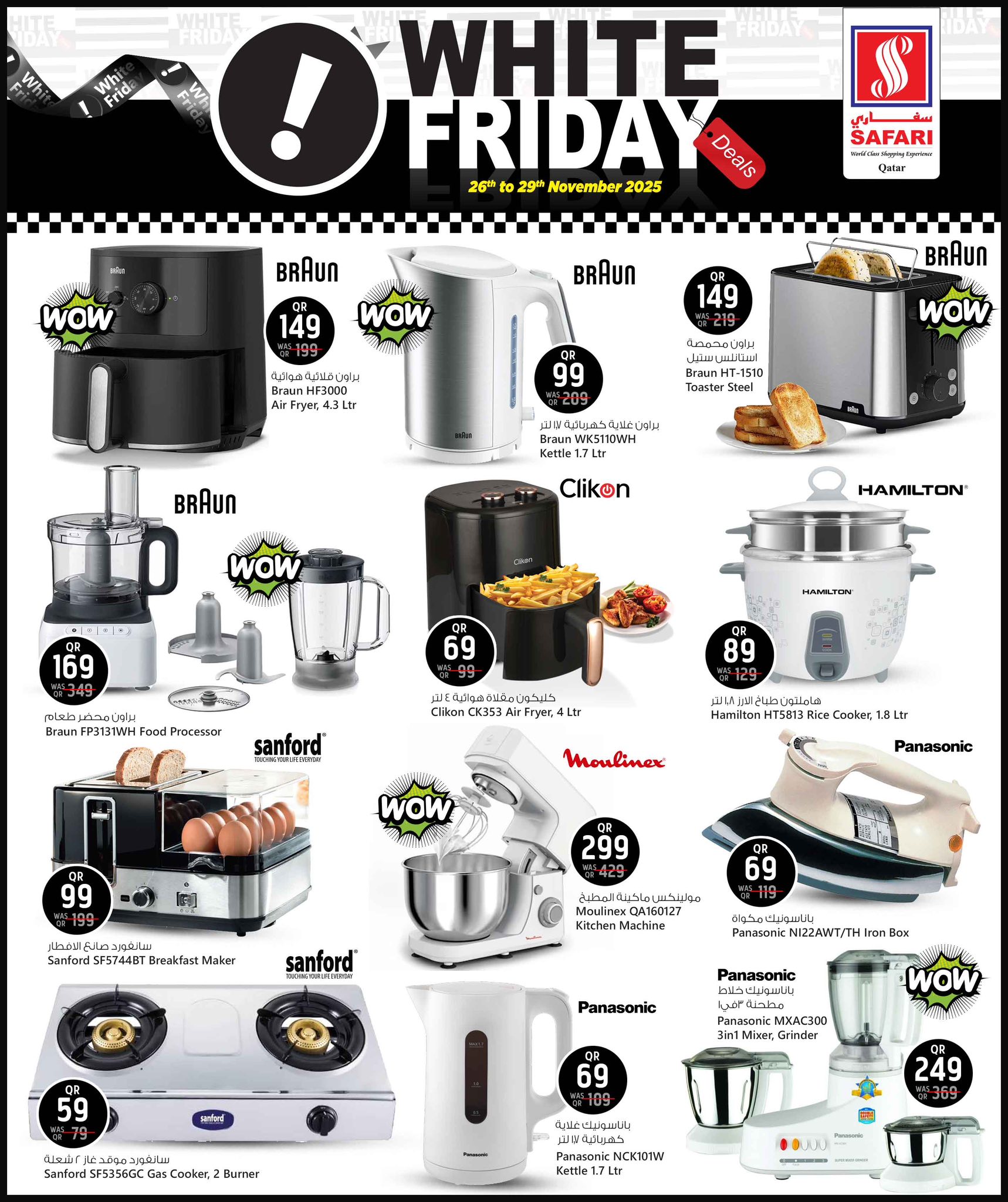 عروض سفارى هايبر ماركت قطر من 26 حتى 29 نوفمبر 2025 عروض الجمعة البيضاء