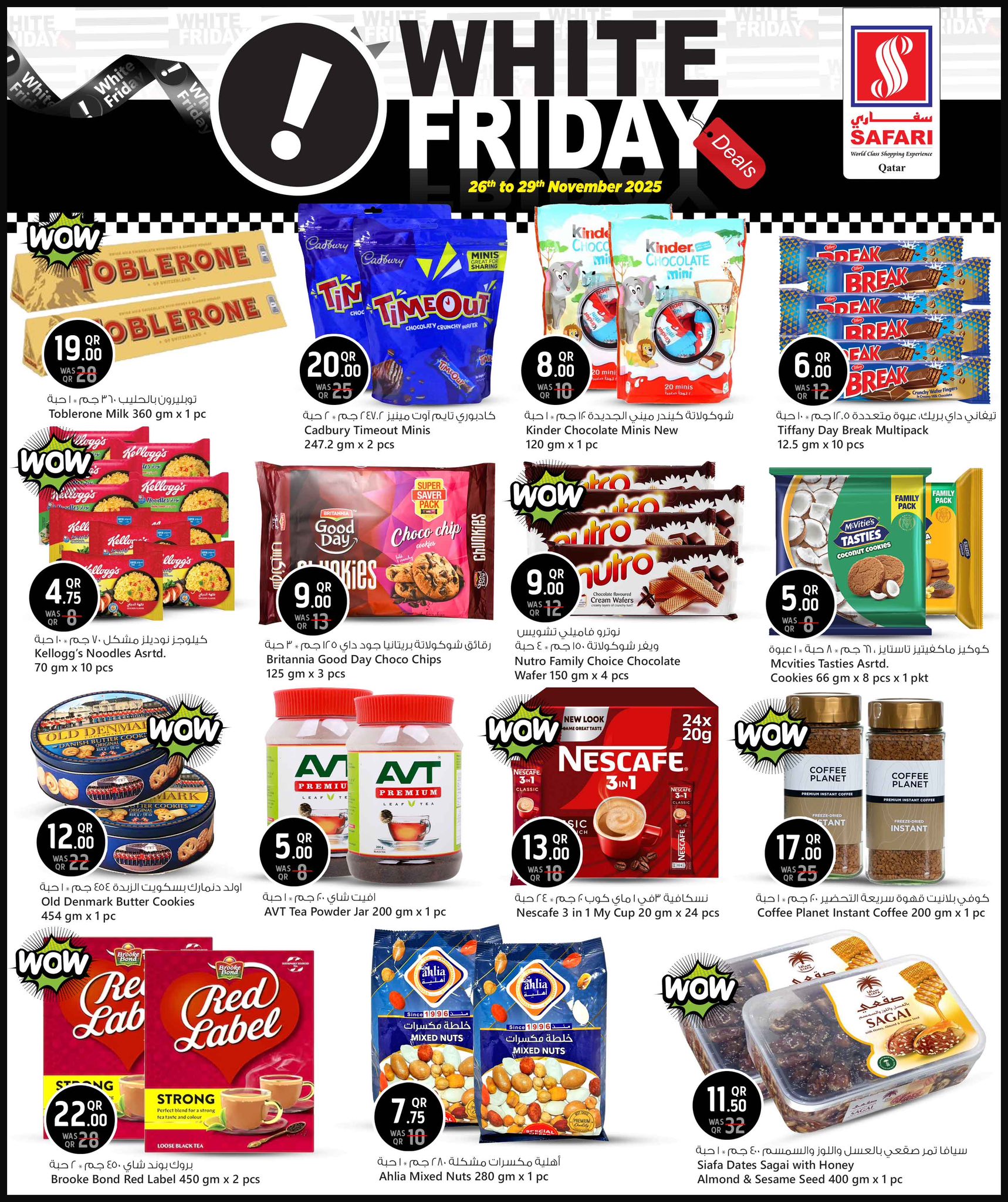 عروض سفارى هايبر ماركت قطر من 26 حتى 29 نوفمبر 2025 عروض الجمعة البيضاء