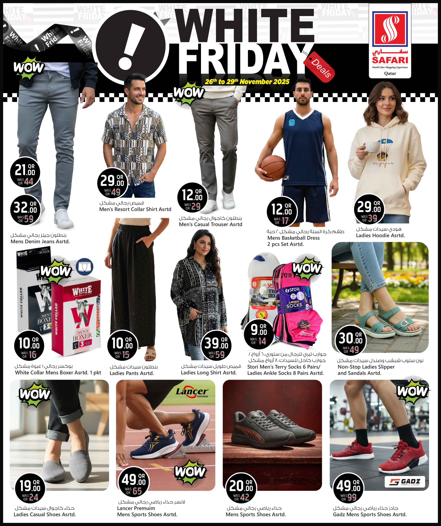 عروض سفارى هايبر ماركت قطر من 26 حتى 29 نوفمبر 2025 عروض الجمعة البيضاء