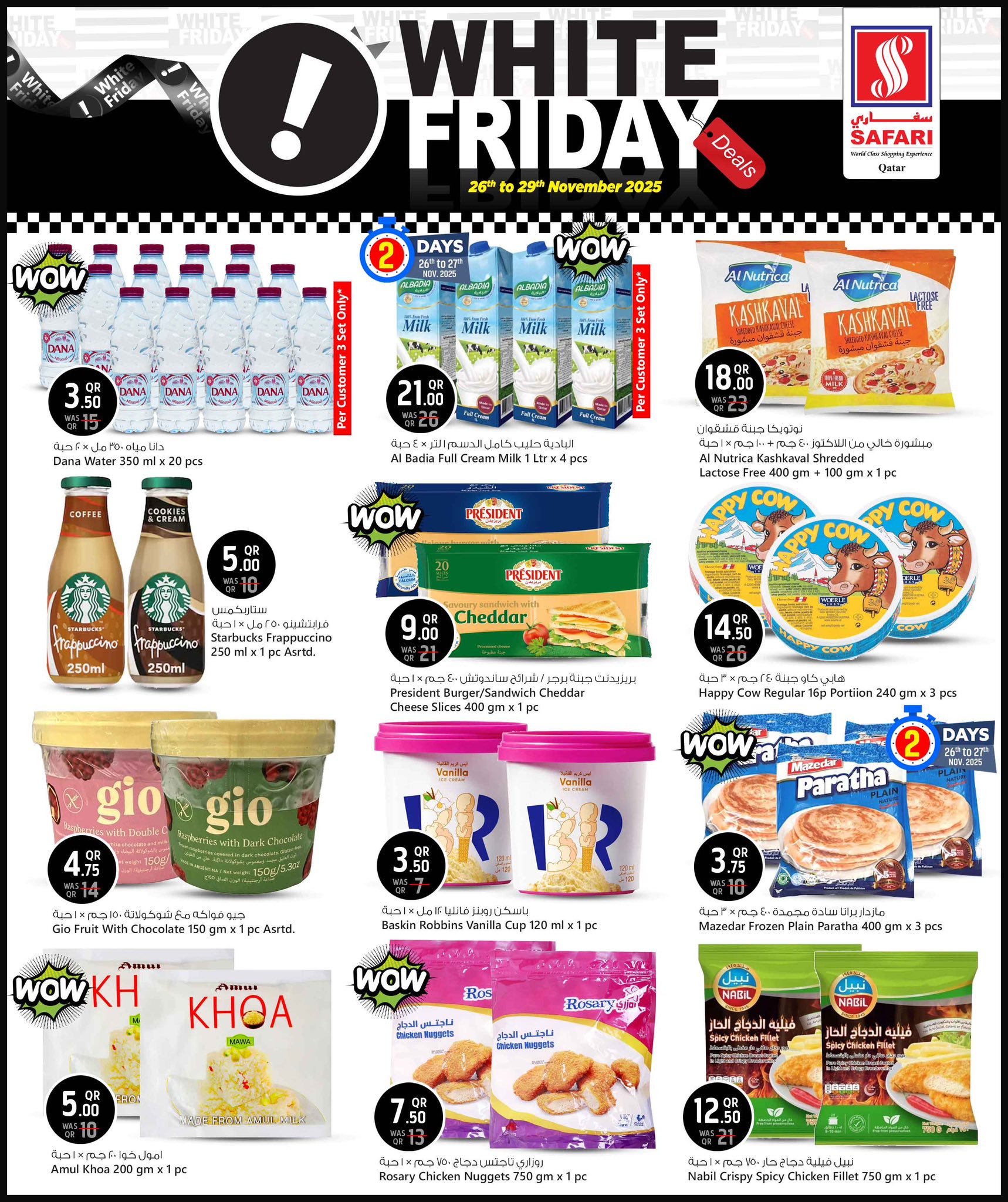 عروض سفارى هايبر ماركت قطر من 26 حتى 29 نوفمبر 2025 عروض الجمعة البيضاء