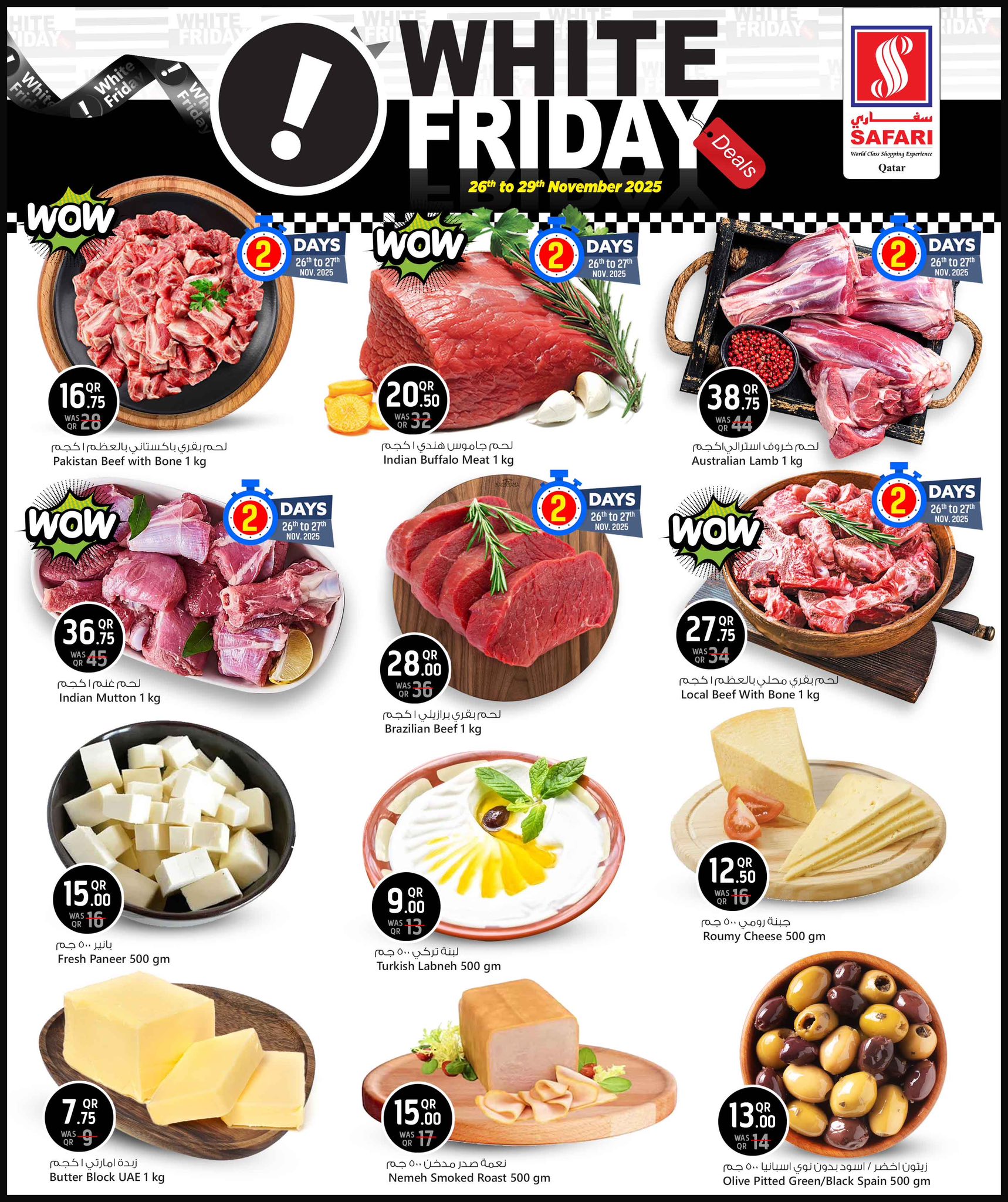 عروض سفارى هايبر ماركت قطر من 26 حتى 29 نوفمبر 2025 عروض الجمعة البيضاء