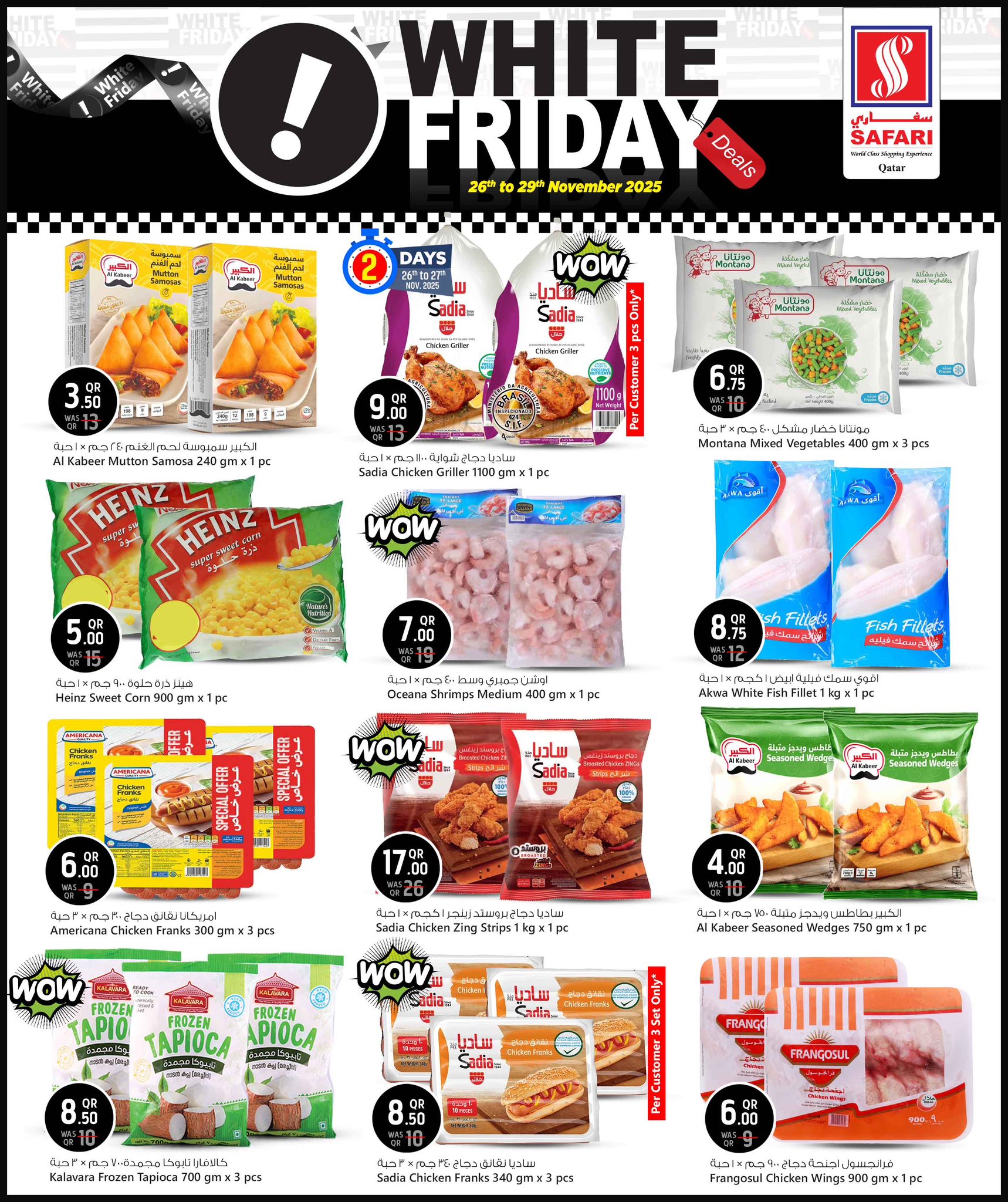 عروض سفارى هايبر ماركت قطر من 26 حتى 29 نوفمبر 2025 عروض الجمعة البيضاء