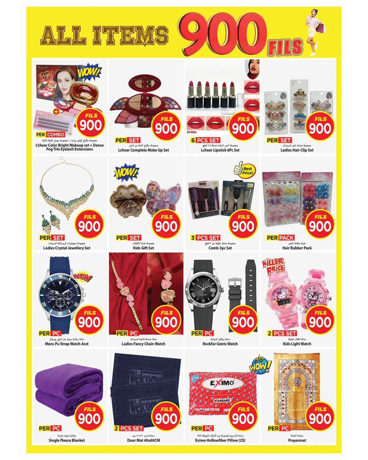 Page 4 in All Items 900 Fils at Mark & Save Kuwait