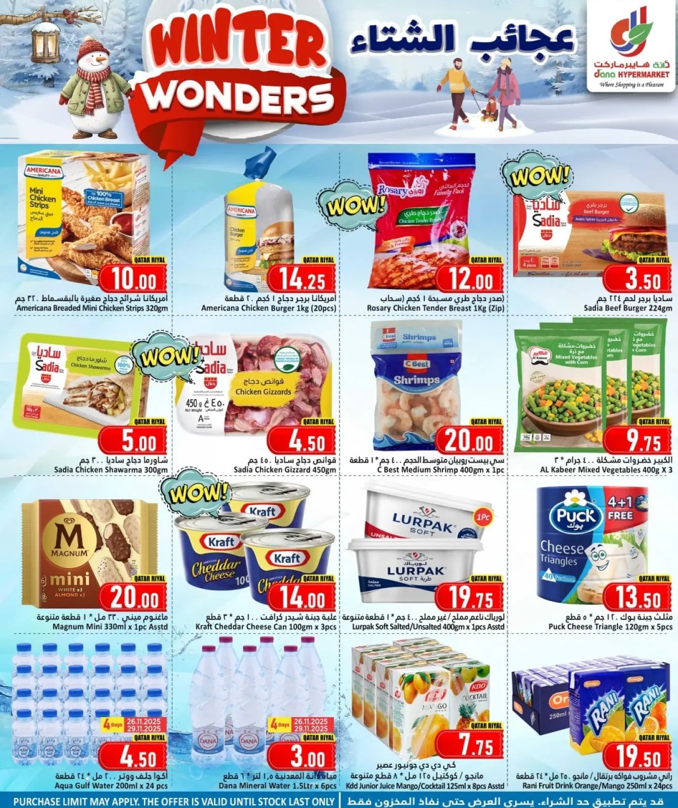 صفحة 4 ضمن عروض عجائب الشتاء في دانة هايبر ماركت قطر