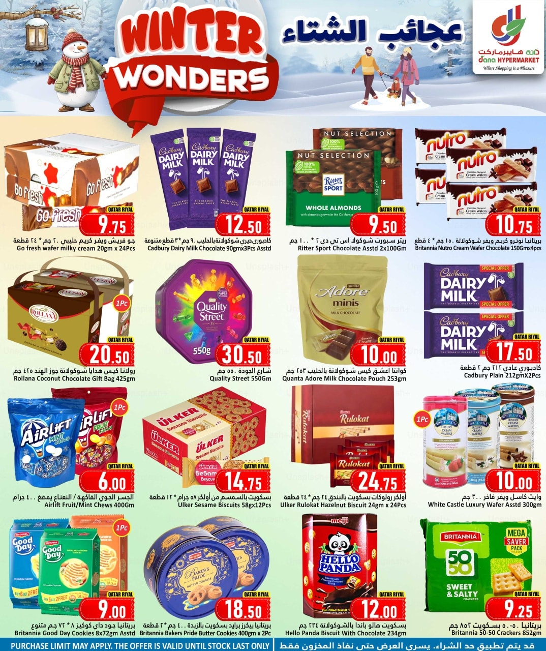 عروض دانة هايبر ماركت  طريق سلوى و نعيجة  من 26 نوفمبر حتى 3 ديسمبر 2025 عروض عجائب الشتاء