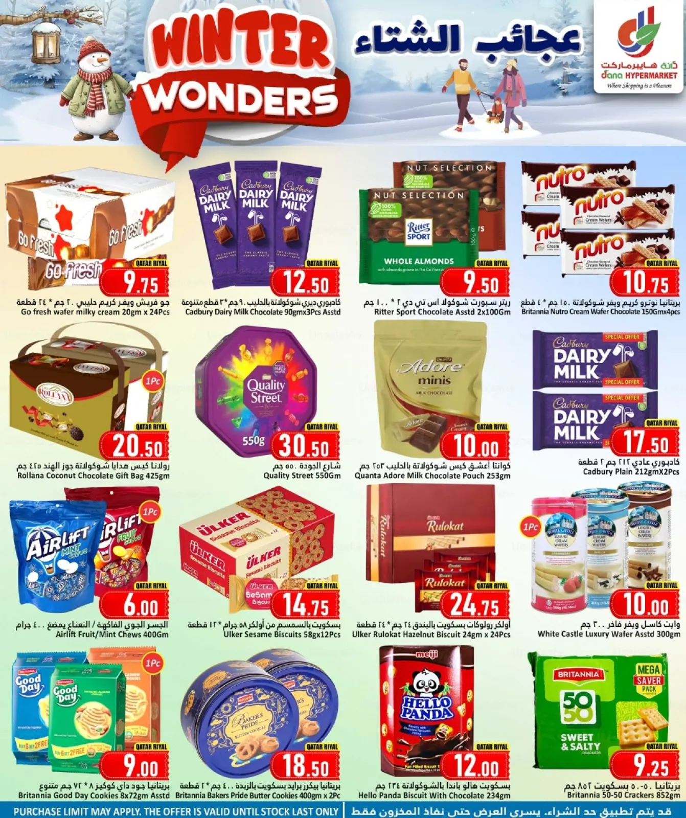 صفحة 6 ضمن عروض عجائب الشتاء في دانة هايبر ماركت قطر